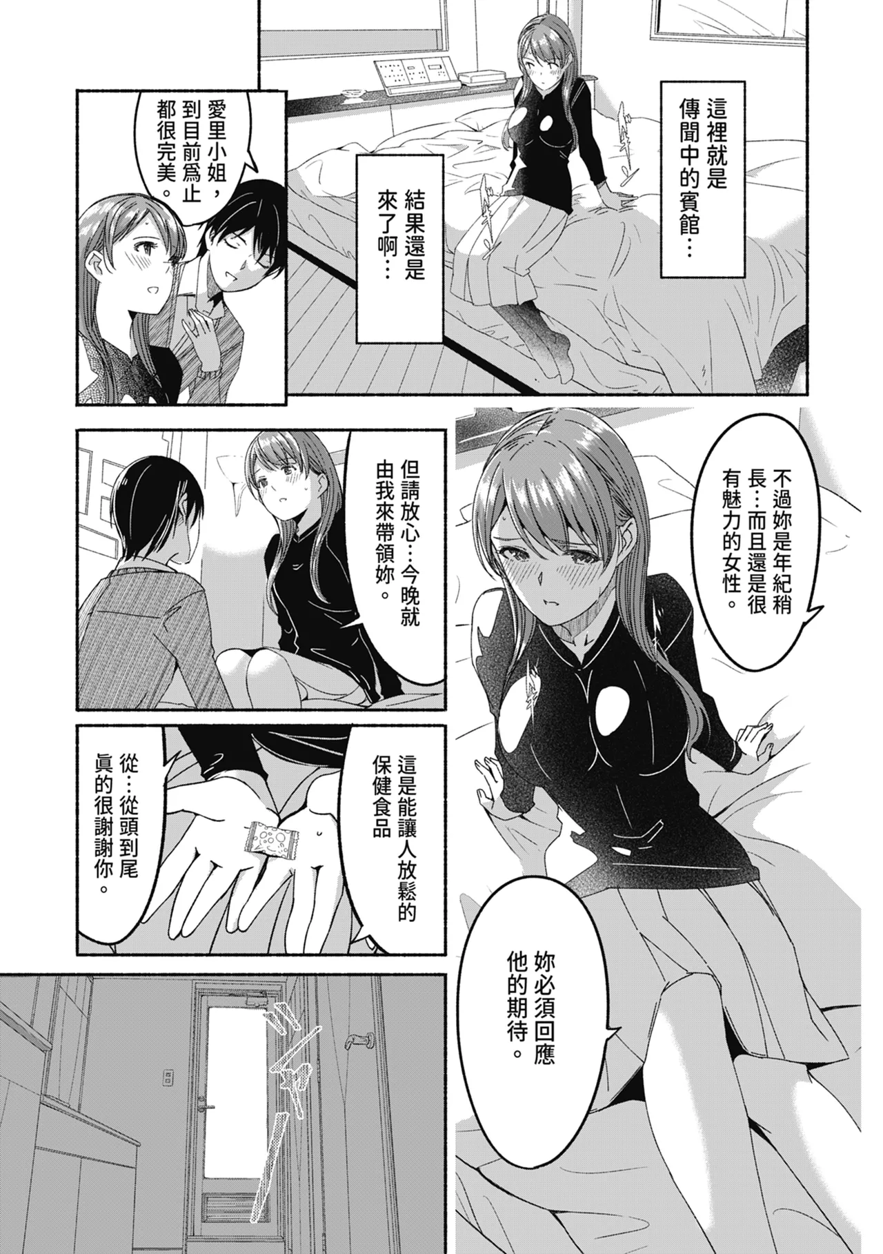 [Gustav]Sex Takuhaibin - Home delivery SEX! | 性愛宅急便[Chinese] [Digital] Page 105