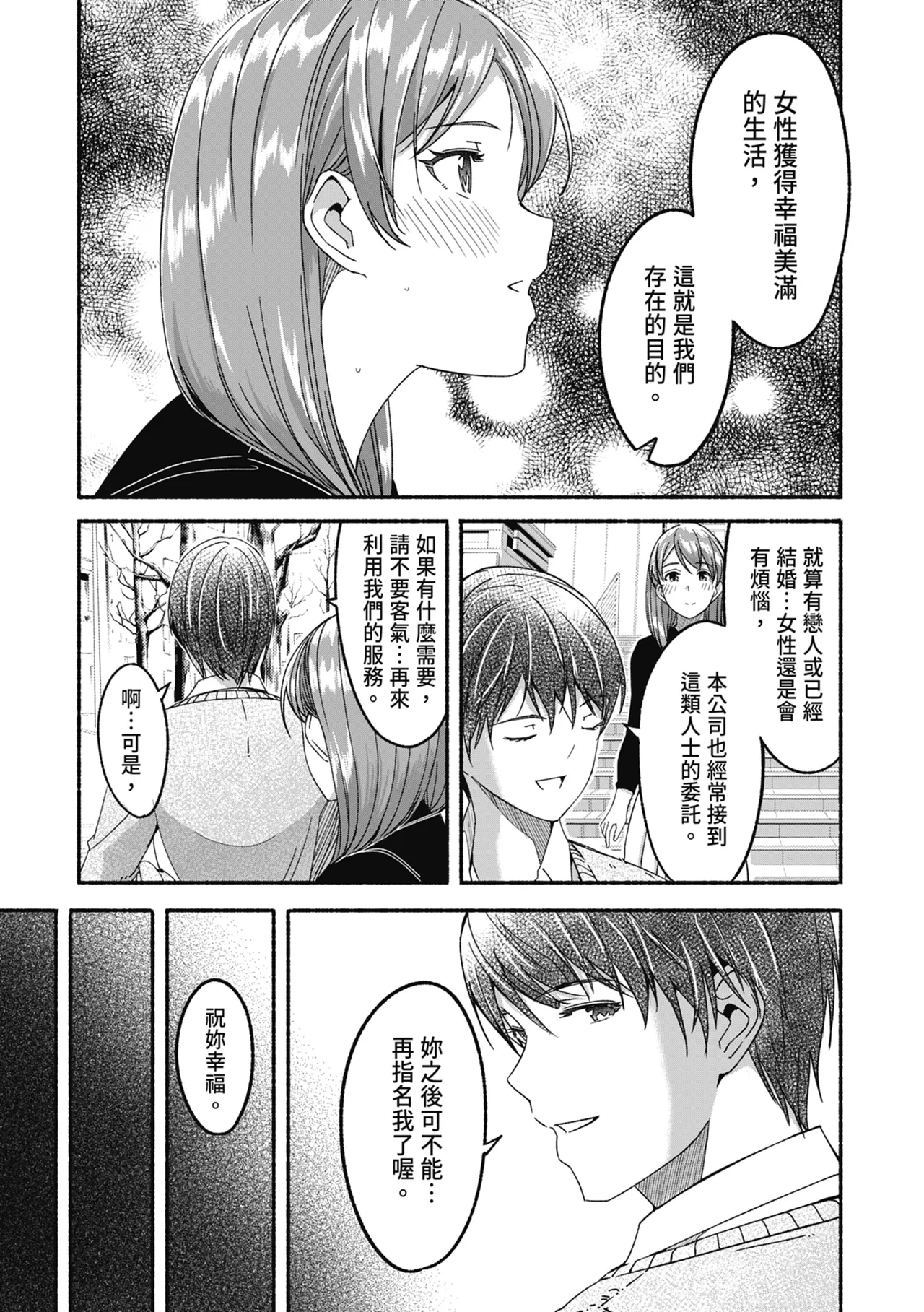 [Gustav]Sex Takuhaibin - Home delivery SEX! | 性愛宅急便[Chinese] [Digital] Page 123