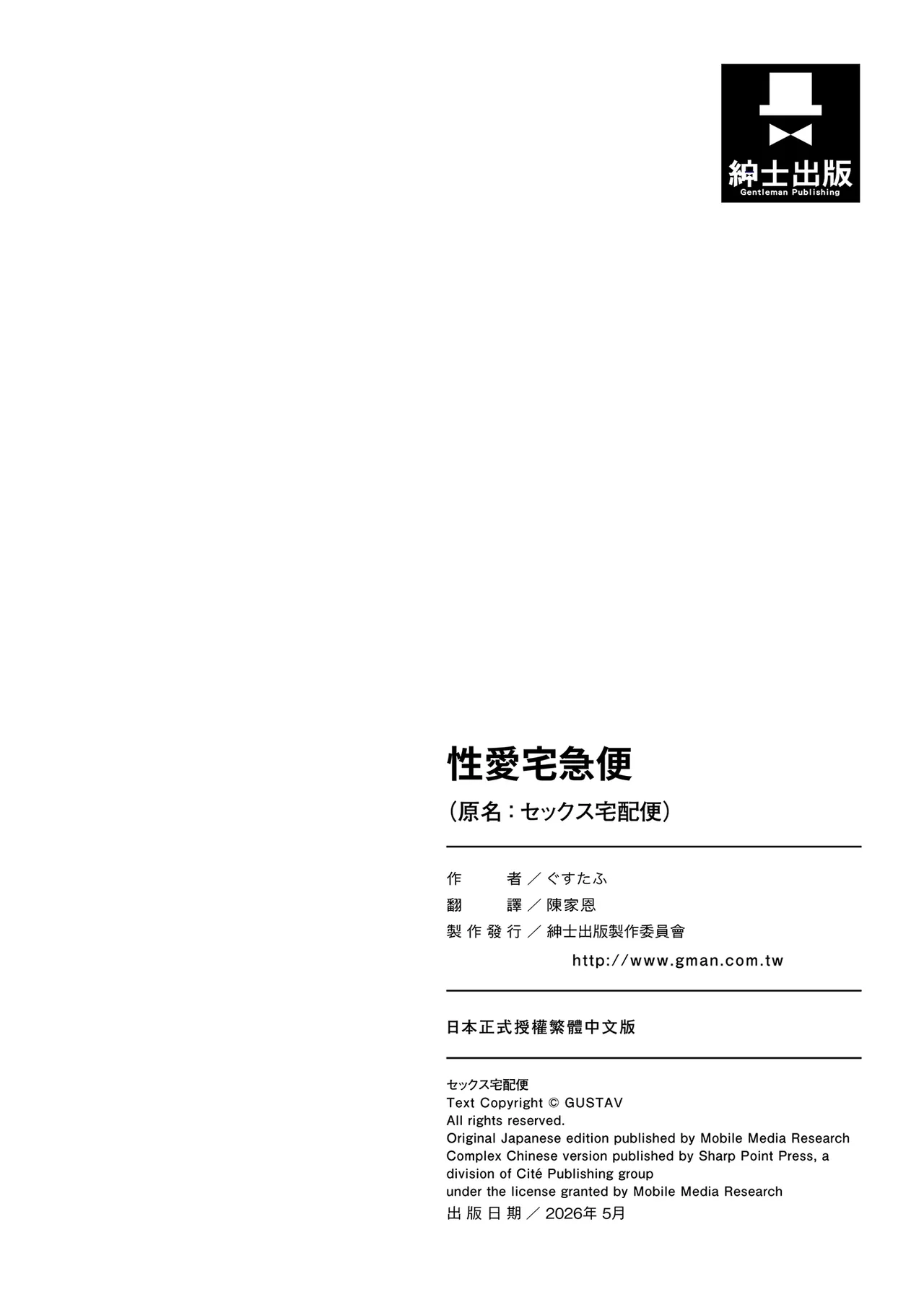 [Gustav]Sex Takuhaibin - Home delivery SEX! | 性愛宅急便[Chinese] [Digital] Page 125