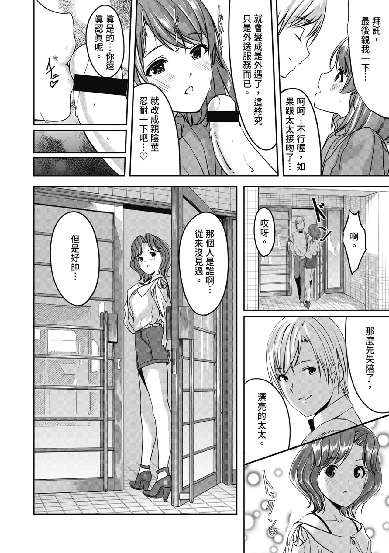 [Gustav]Sex Takuhaibin - Home delivery SEX! | 性愛宅急便[Chinese] [Digital] Page 22