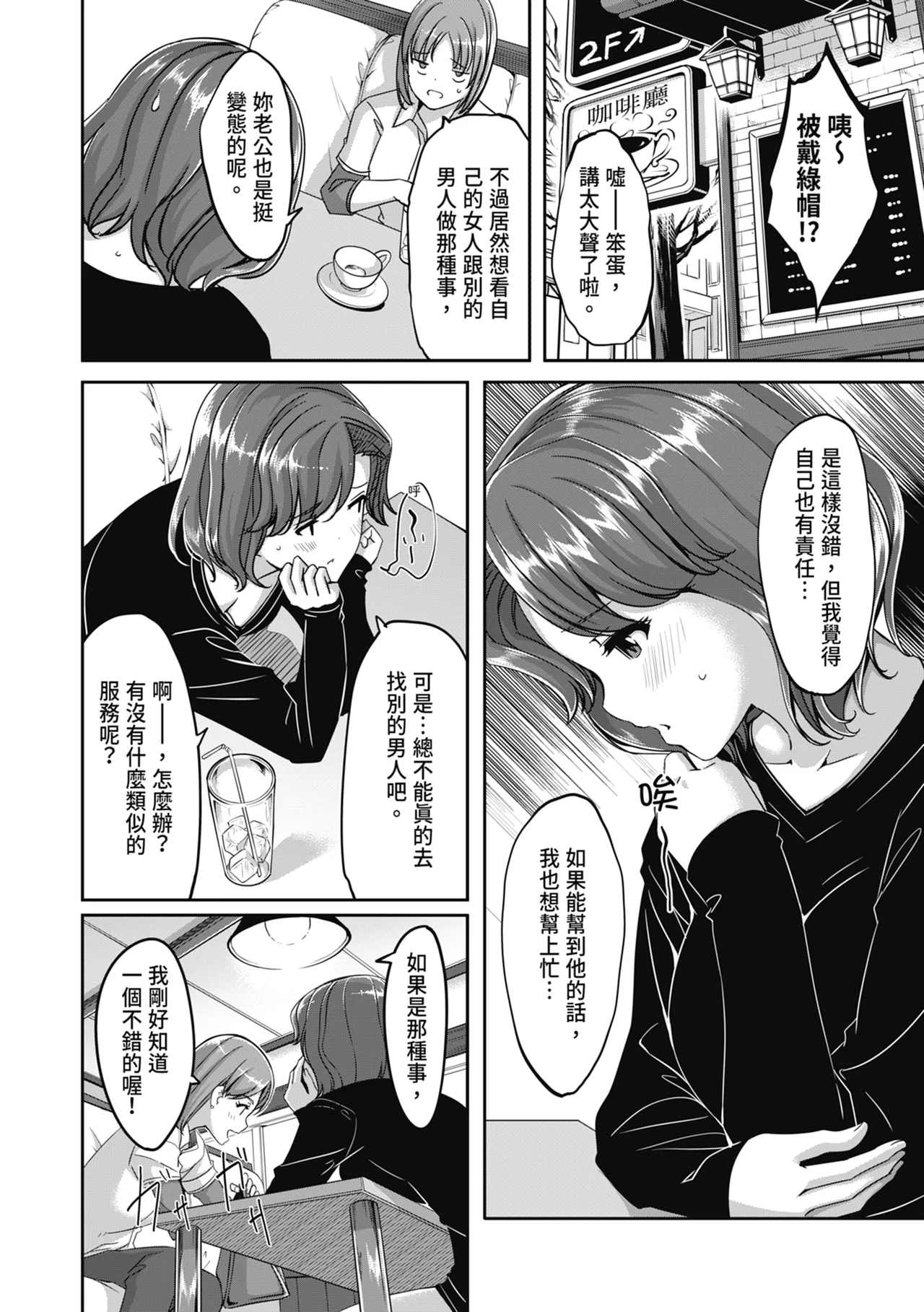[Gustav]Sex Takuhaibin - Home delivery SEX! | 性愛宅急便[Chinese] [Digital] Page 24