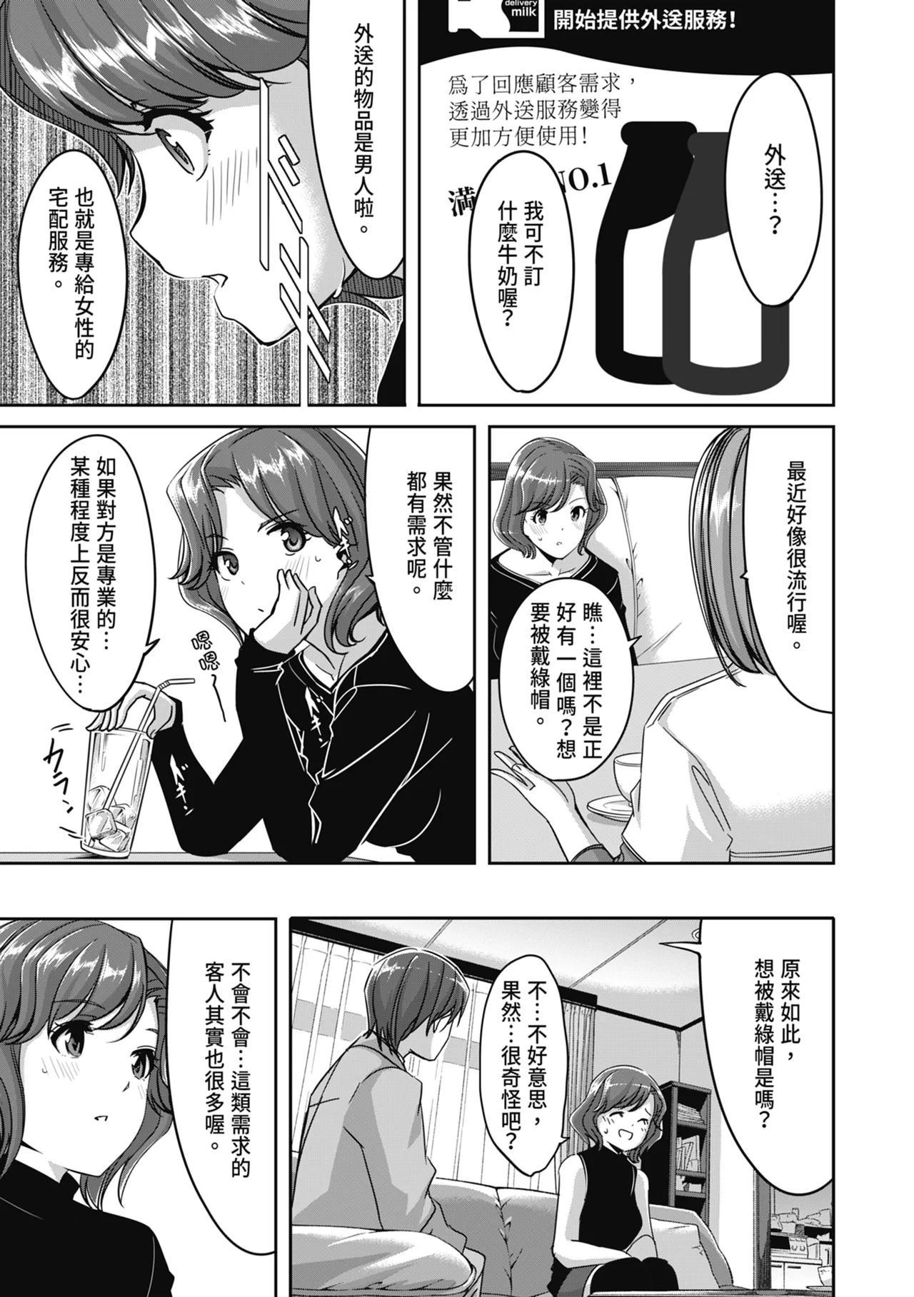 [Gustav]Sex Takuhaibin - Home delivery SEX! | 性愛宅急便[Chinese] [Digital] Page 25