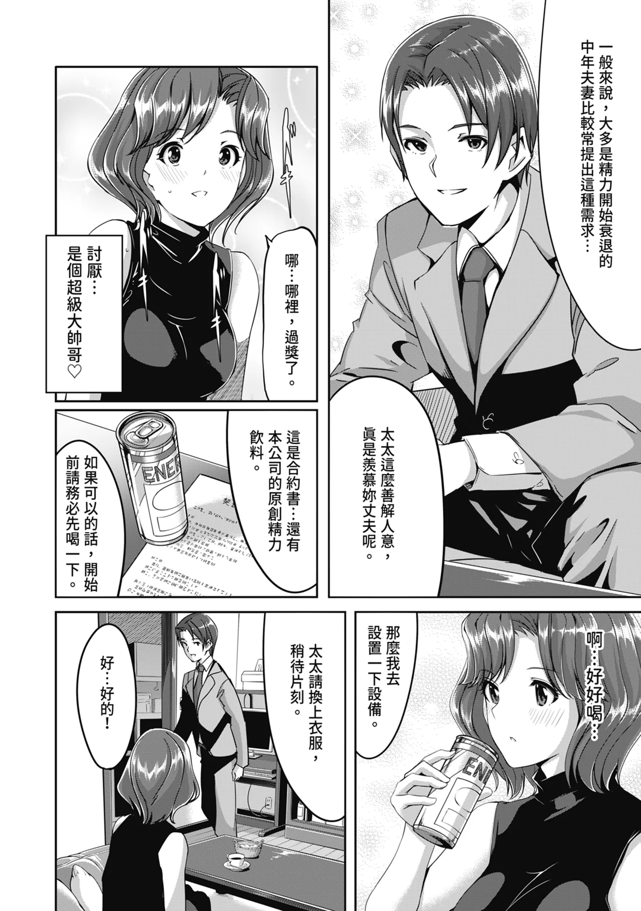 [Gustav]Sex Takuhaibin - Home delivery SEX! | 性愛宅急便[Chinese] [Digital] Page 26