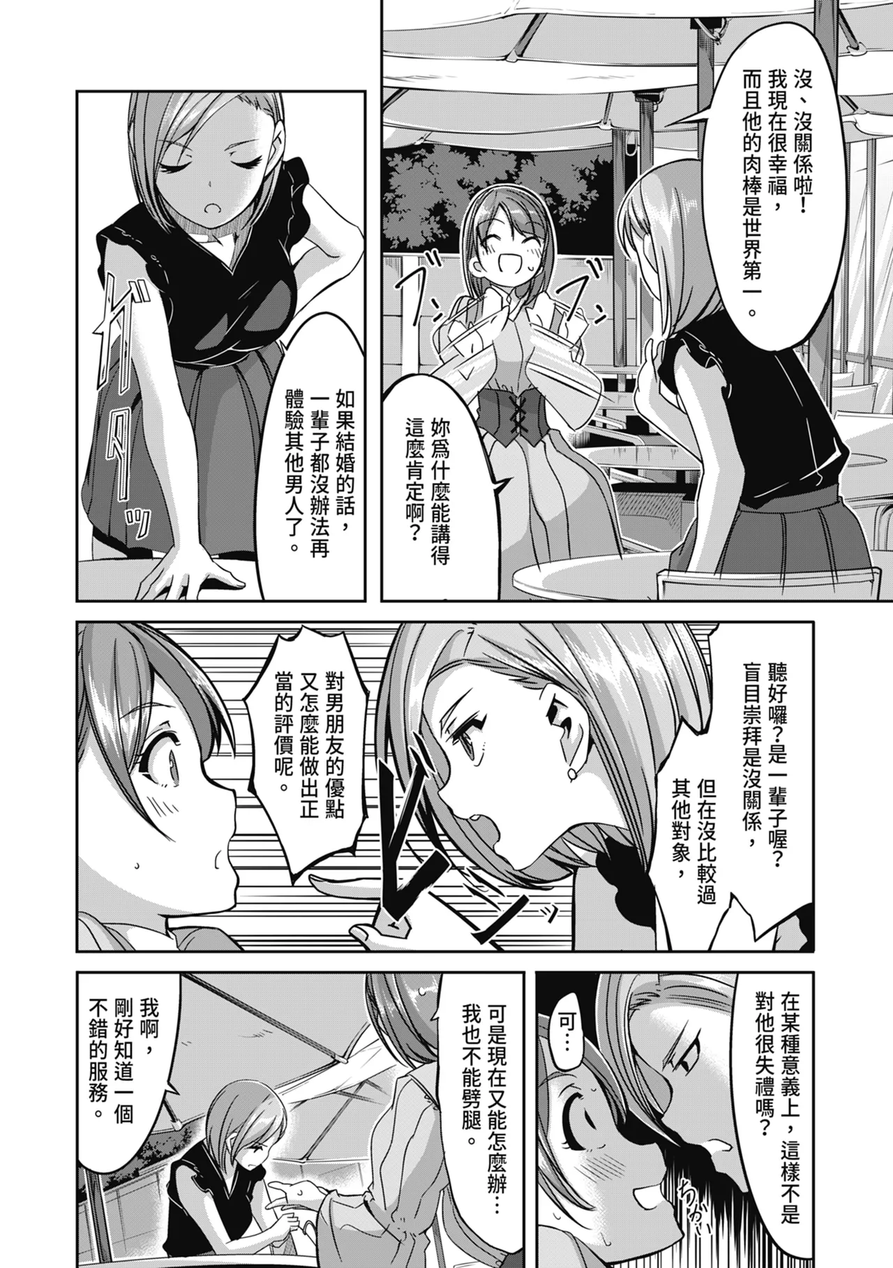 [Gustav]Sex Takuhaibin - Home delivery SEX! | 性愛宅急便[Chinese] [Digital] Page 48