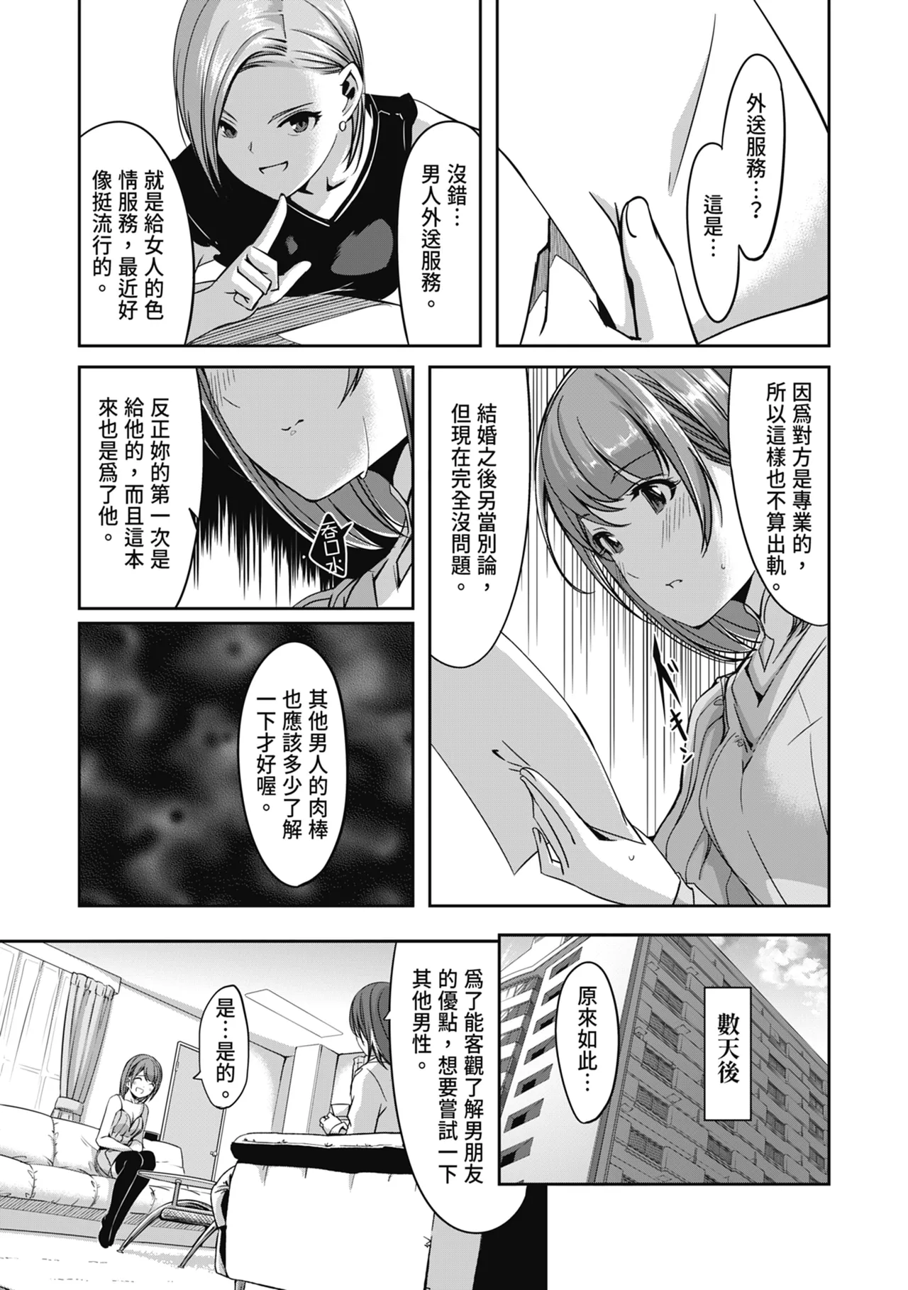 [Gustav]Sex Takuhaibin - Home delivery SEX! | 性愛宅急便[Chinese] [Digital] Page 49