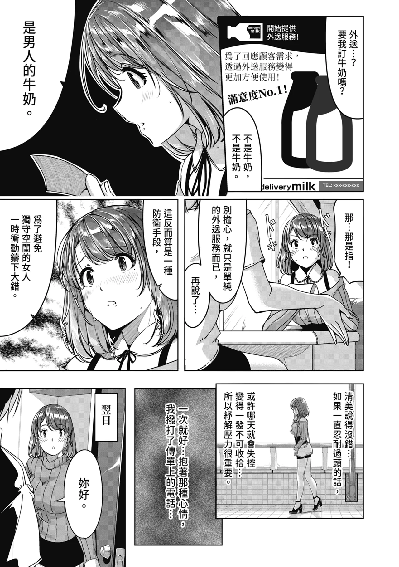 [Gustav]Sex Takuhaibin - Home delivery SEX! | 性愛宅急便[Chinese] [Digital] Page 5