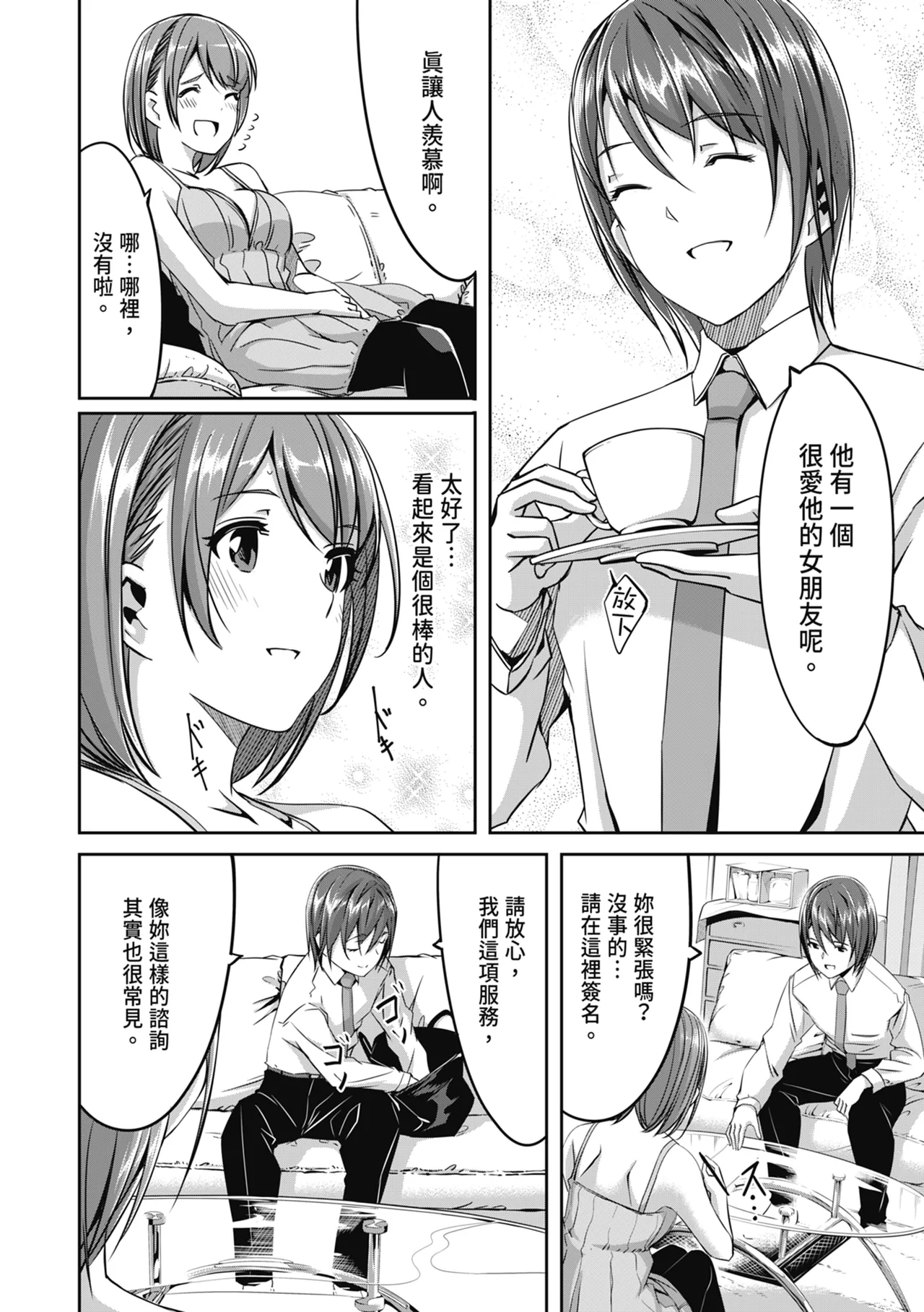 [Gustav]Sex Takuhaibin - Home delivery SEX! | 性愛宅急便[Chinese] [Digital] Page 50