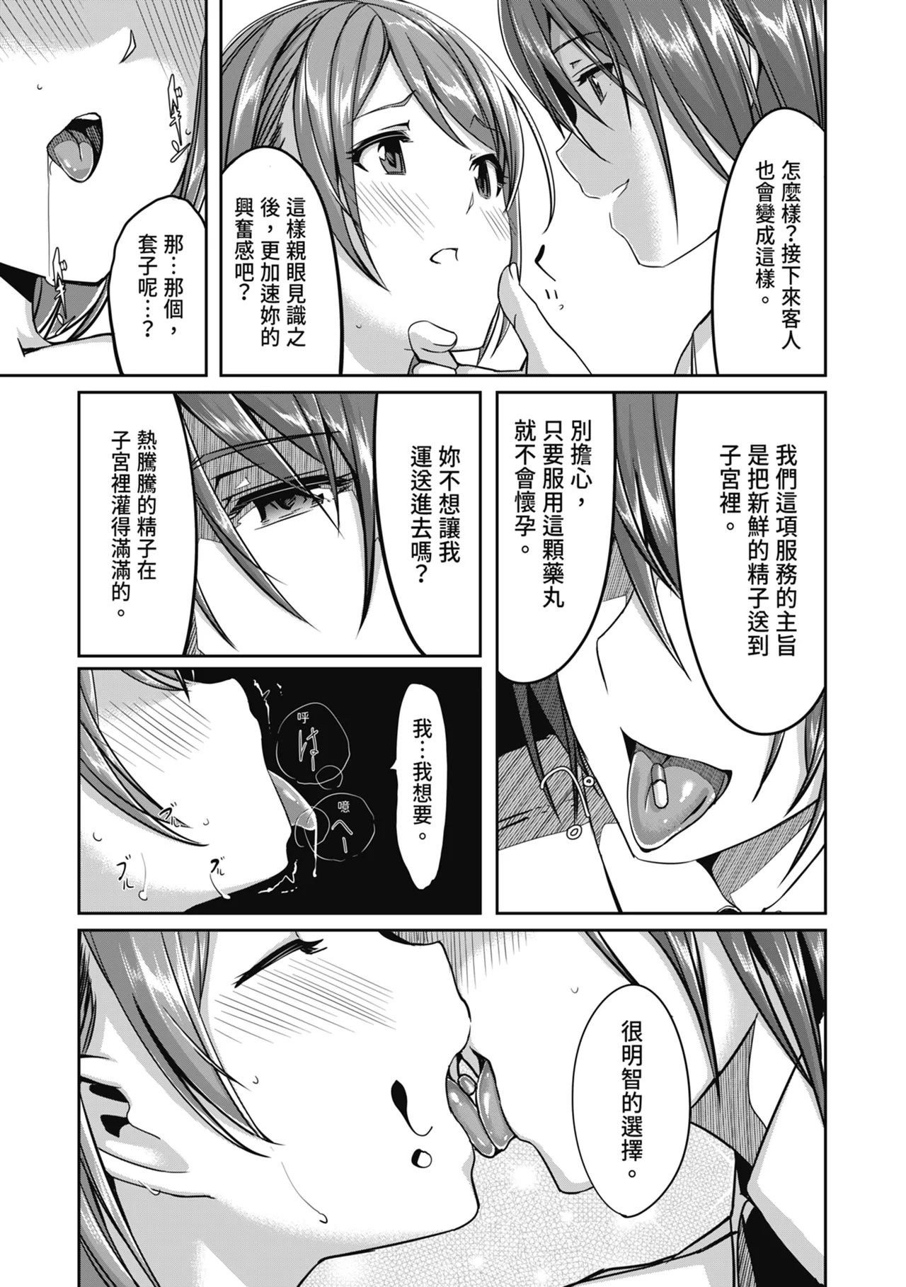 [Gustav]Sex Takuhaibin - Home delivery SEX! | 性愛宅急便[Chinese] [Digital] Page 57