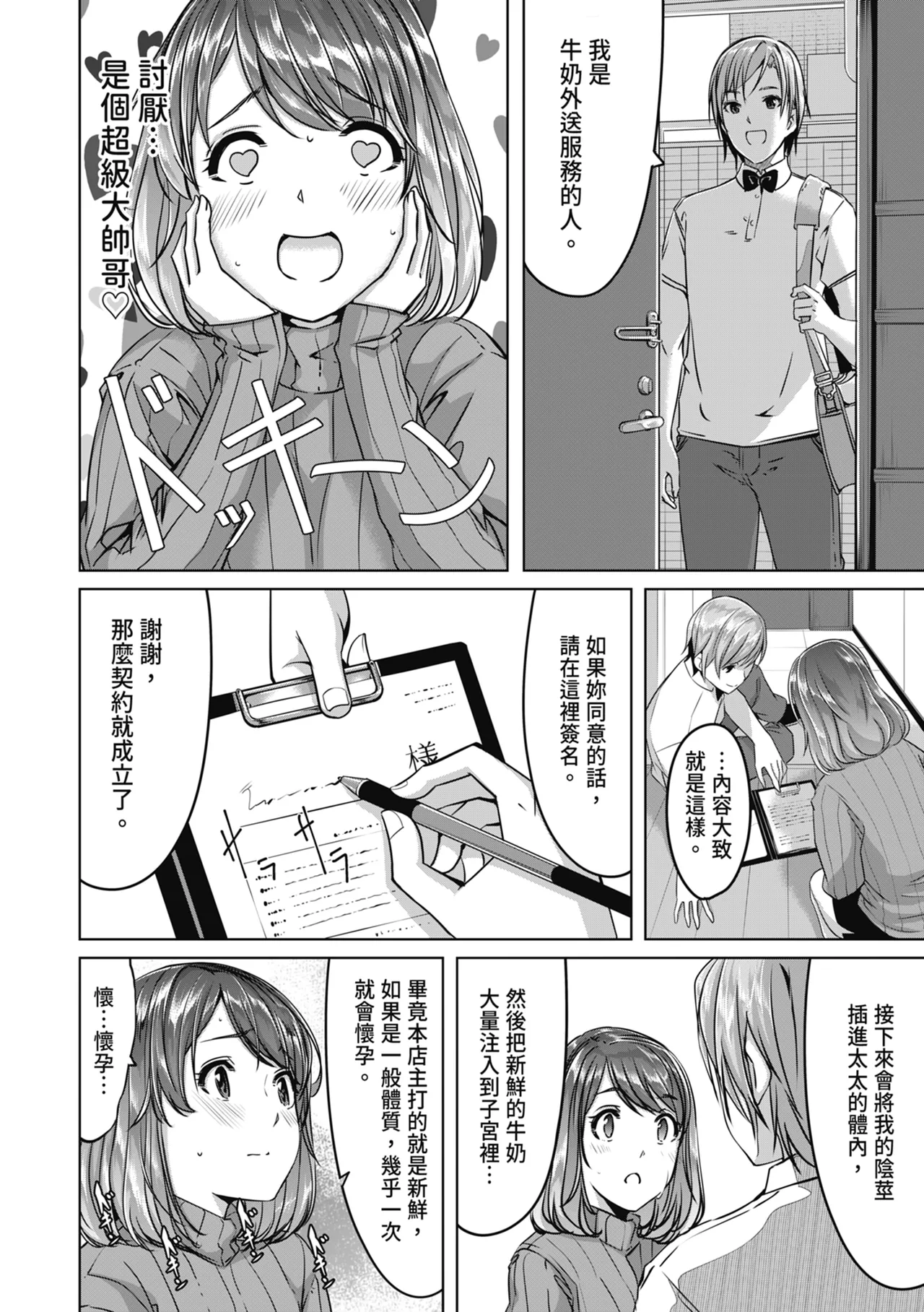 [Gustav]Sex Takuhaibin - Home delivery SEX! | 性愛宅急便[Chinese] [Digital] Page 6