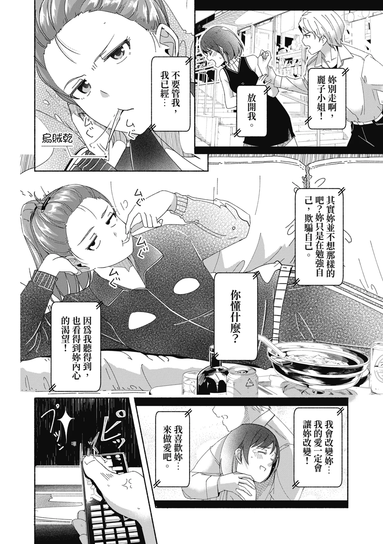 [Gustav]Sex Takuhaibin - Home delivery SEX! | 性愛宅急便[Chinese] [Digital] Page 70