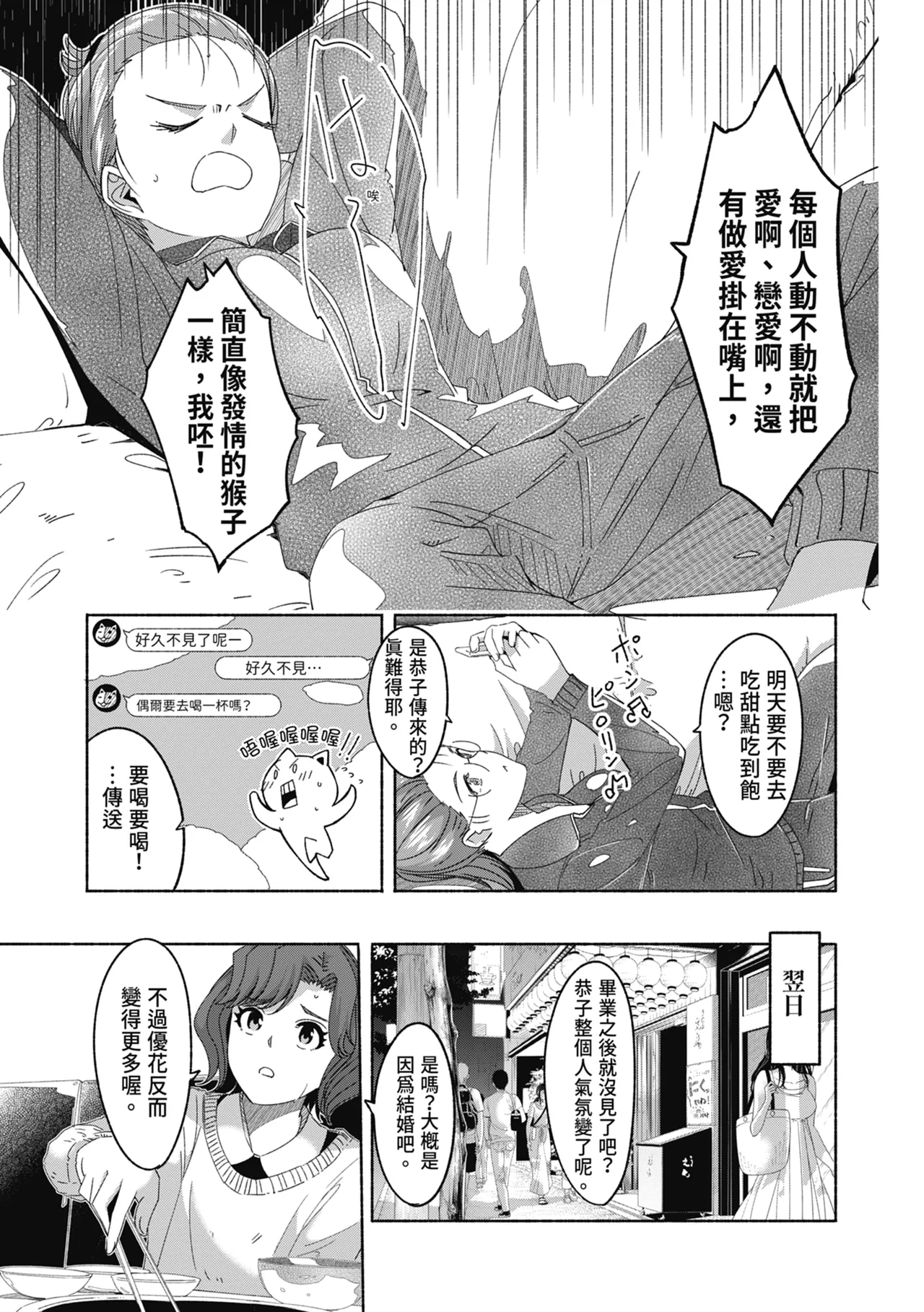 [Gustav]Sex Takuhaibin - Home delivery SEX! | 性愛宅急便[Chinese] [Digital] Page 71