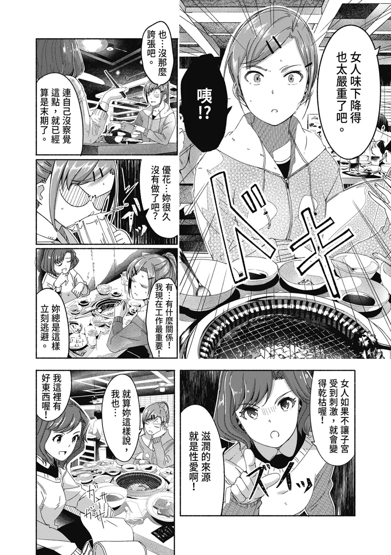 [Gustav]Sex Takuhaibin - Home delivery SEX! | 性愛宅急便[Chinese] [Digital] Page 72