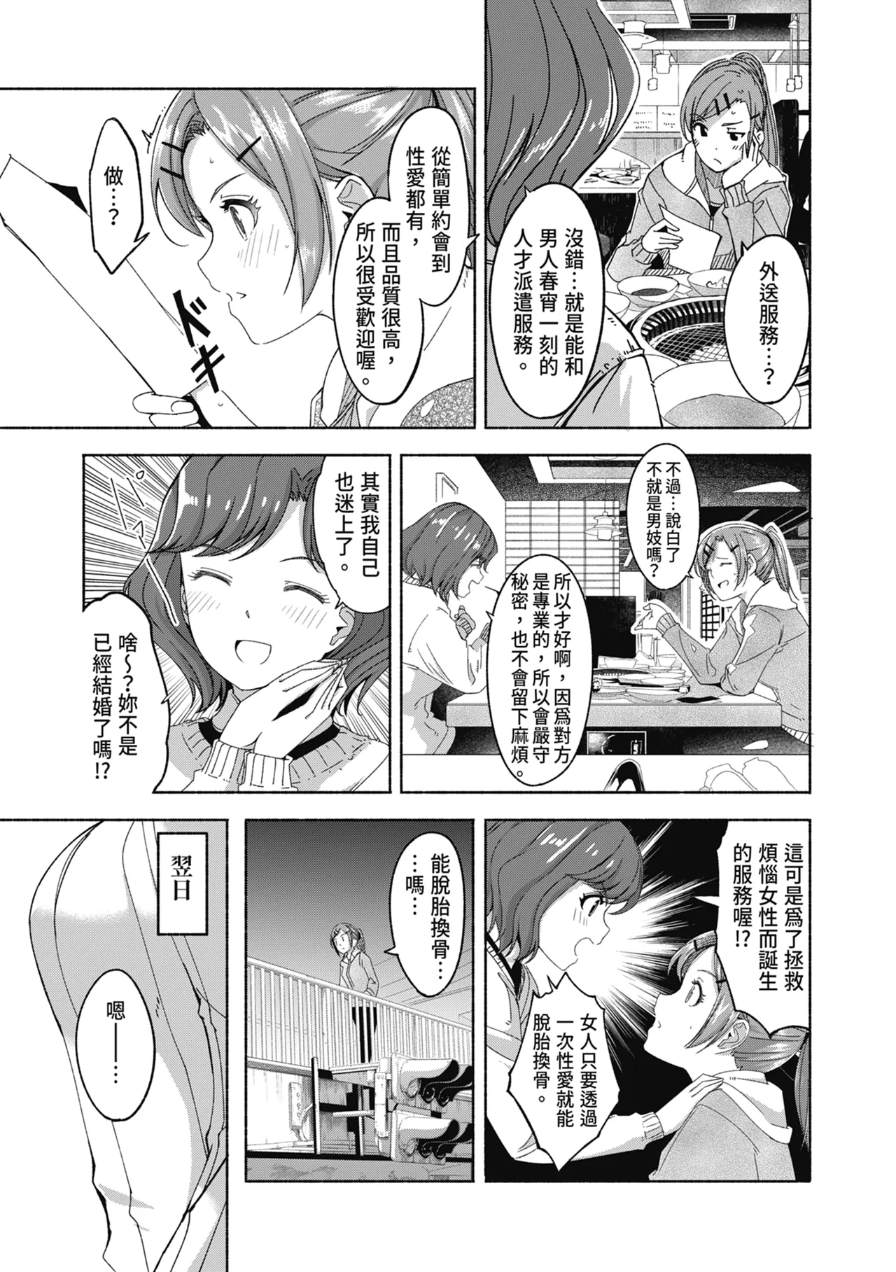 [Gustav]Sex Takuhaibin - Home delivery SEX! | 性愛宅急便[Chinese] [Digital] Page 73