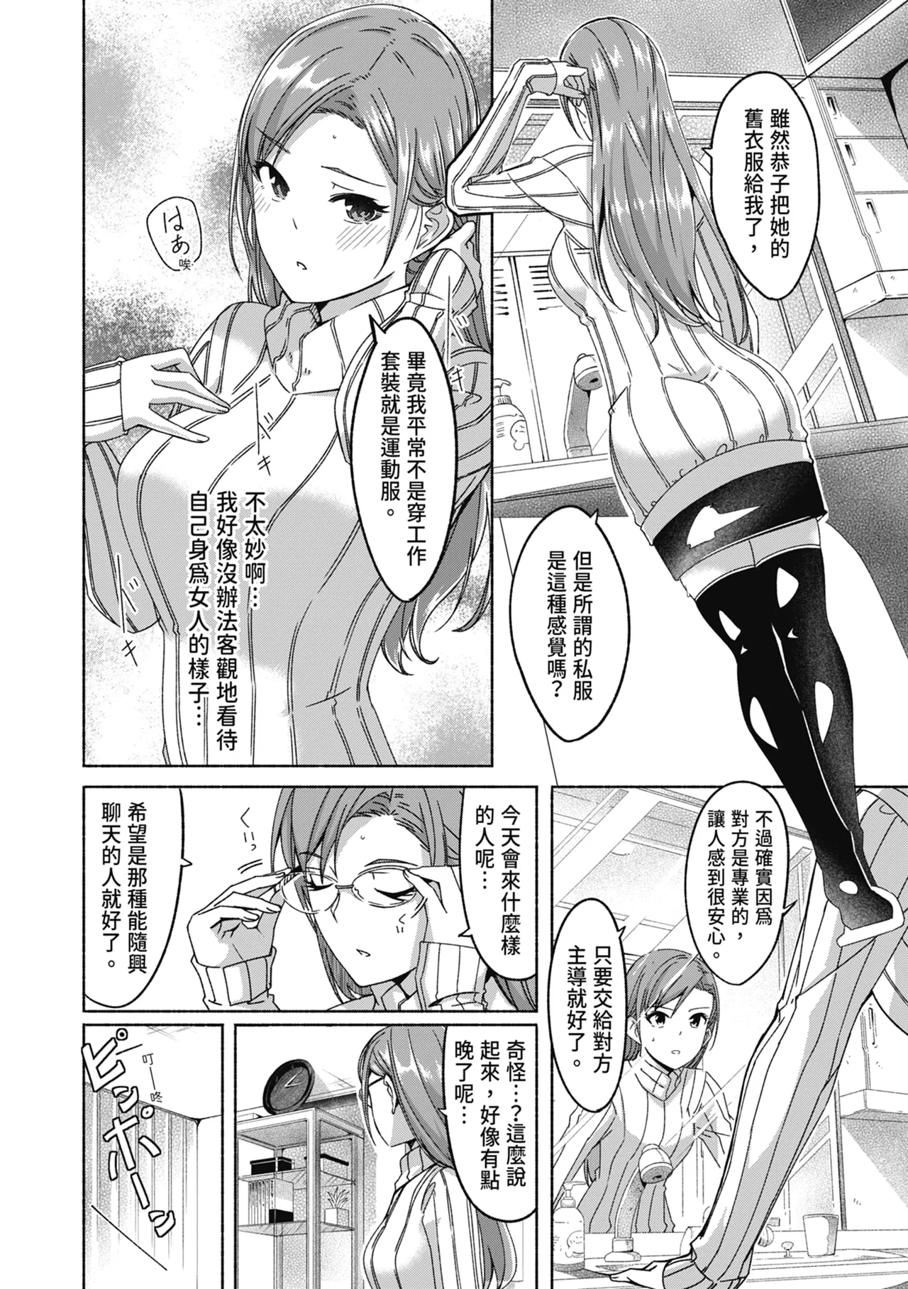 [Gustav]Sex Takuhaibin - Home delivery SEX! | 性愛宅急便[Chinese] [Digital] Page 74