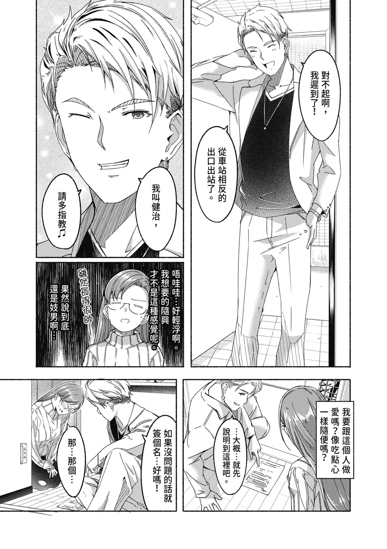 [Gustav]Sex Takuhaibin - Home delivery SEX! | 性愛宅急便[Chinese] [Digital] Page 75