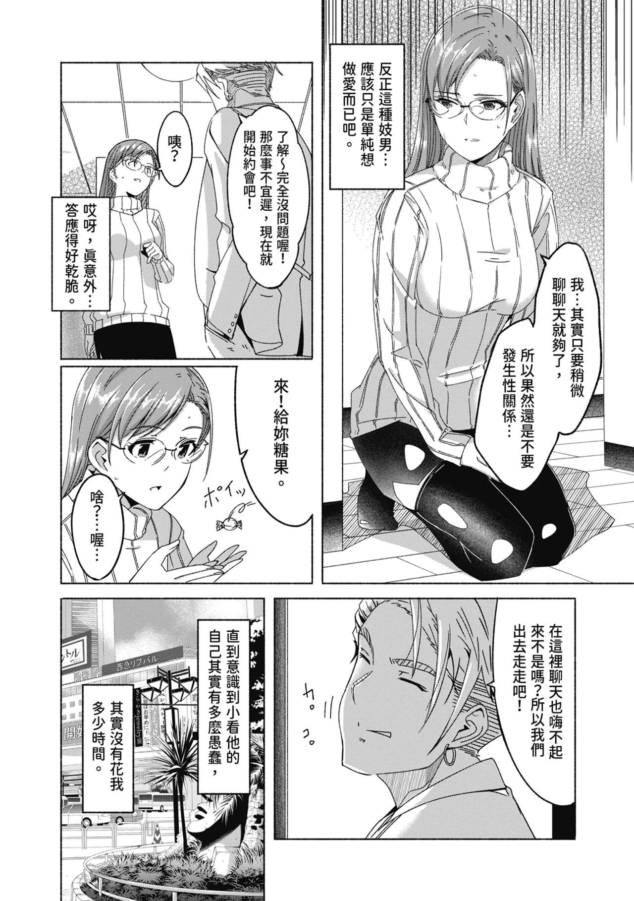 [Gustav]Sex Takuhaibin - Home delivery SEX! | 性愛宅急便[Chinese] [Digital] Page 76