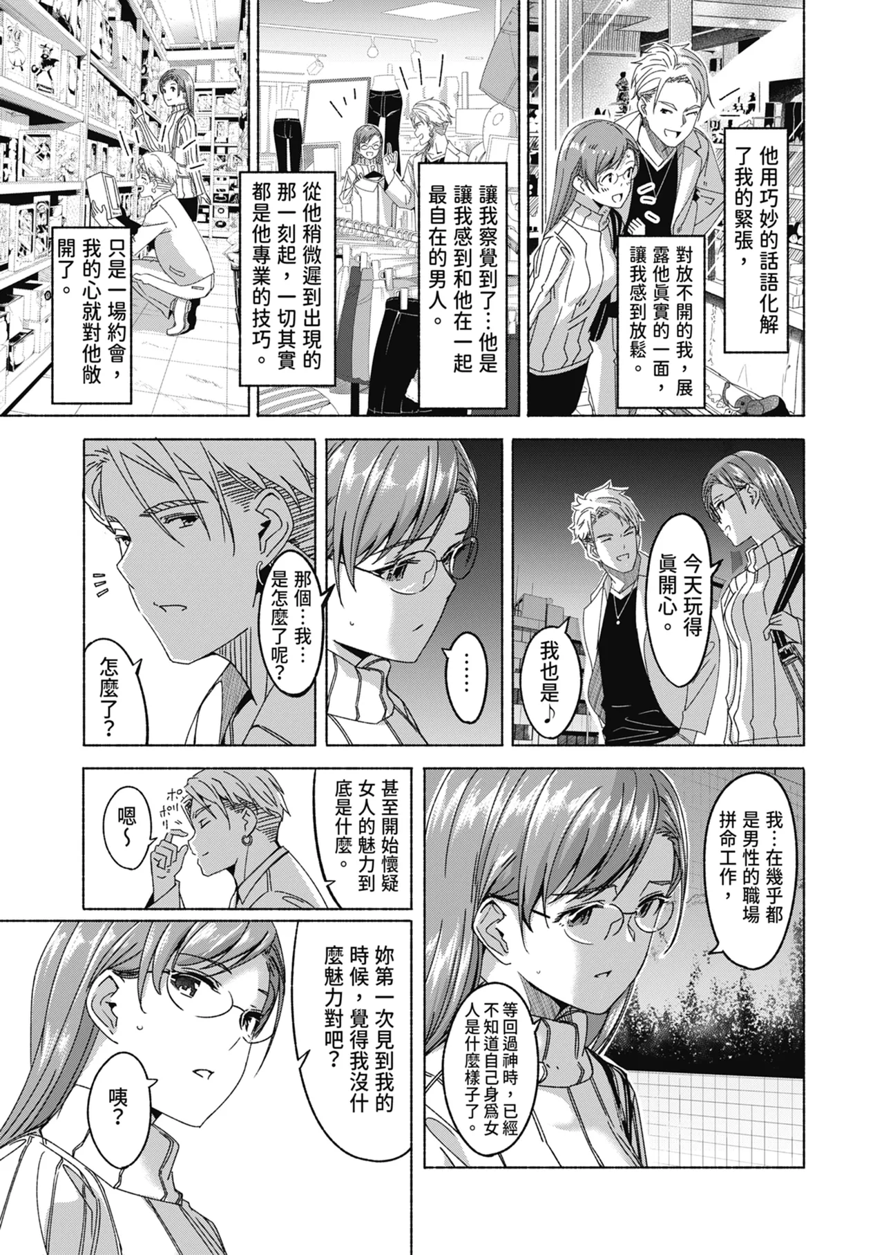 [Gustav]Sex Takuhaibin - Home delivery SEX! | 性愛宅急便[Chinese] [Digital] Page 77