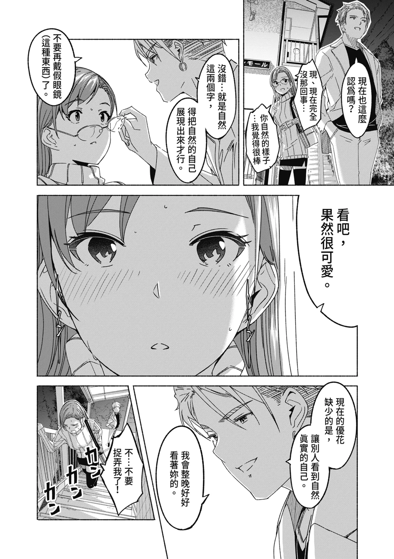 [Gustav]Sex Takuhaibin - Home delivery SEX! | 性愛宅急便[Chinese] [Digital] Page 78