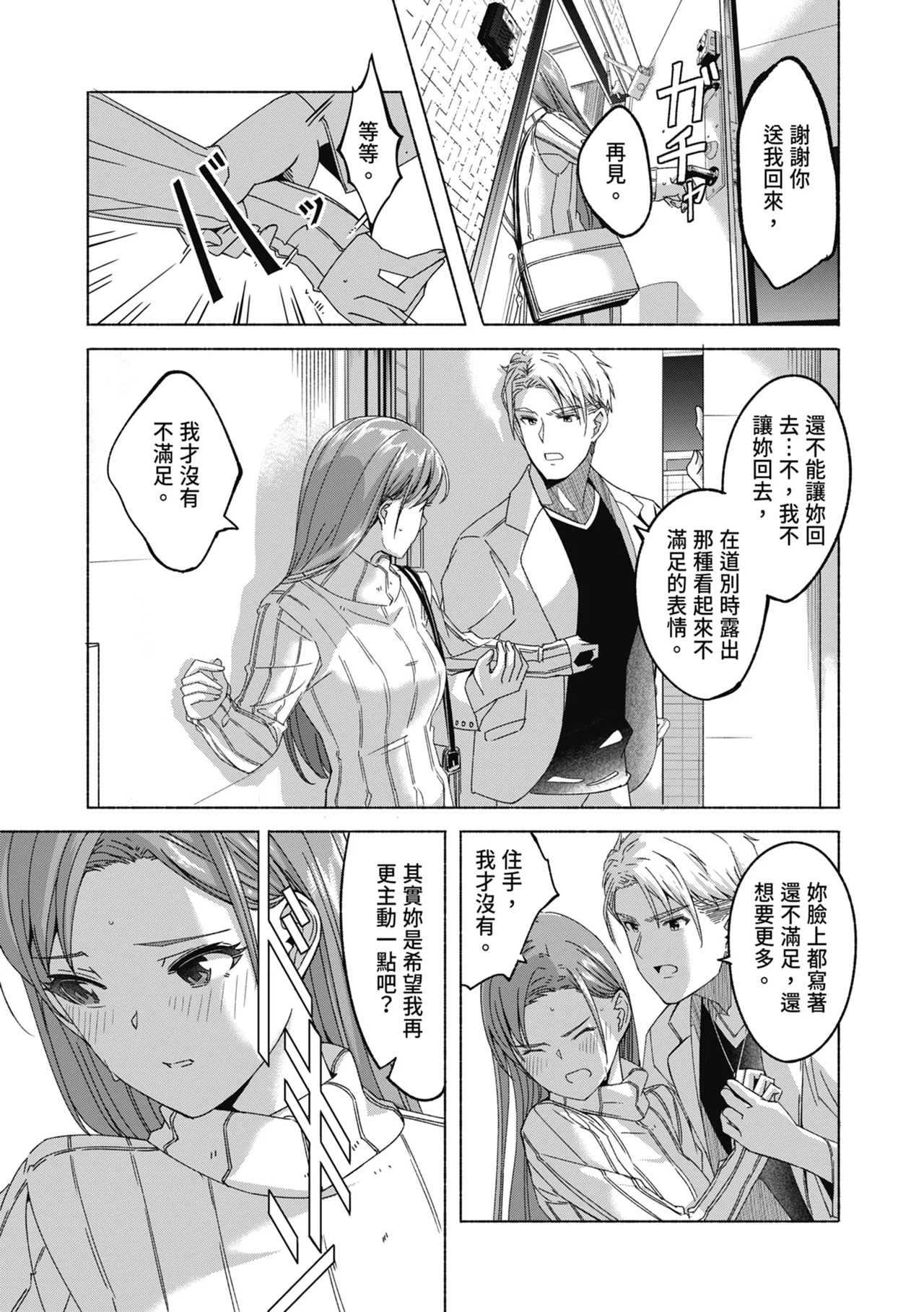 [Gustav]Sex Takuhaibin - Home delivery SEX! | 性愛宅急便[Chinese] [Digital] Page 79