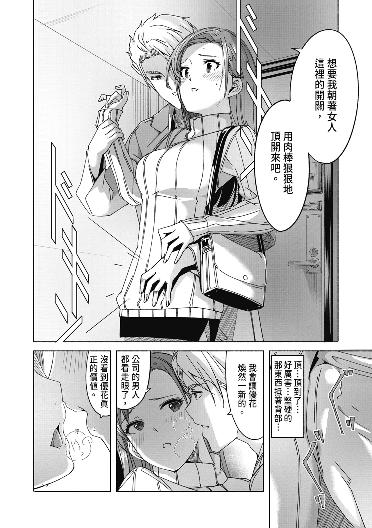 [Gustav]Sex Takuhaibin - Home delivery SEX! | 性愛宅急便[Chinese] [Digital] Page 80