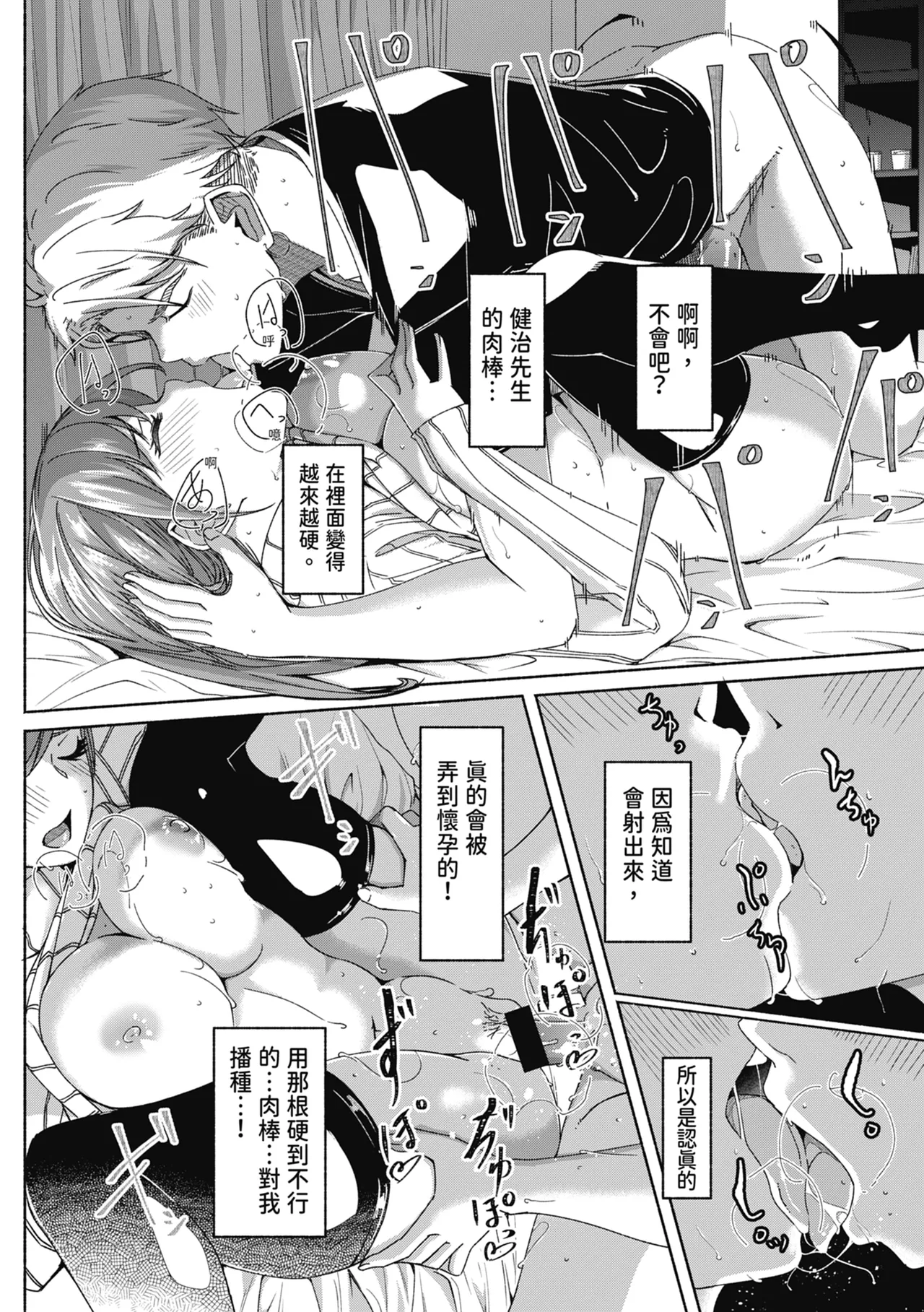 [Gustav]Sex Takuhaibin - Home delivery SEX! | 性愛宅急便[Chinese] [Digital] Page 90