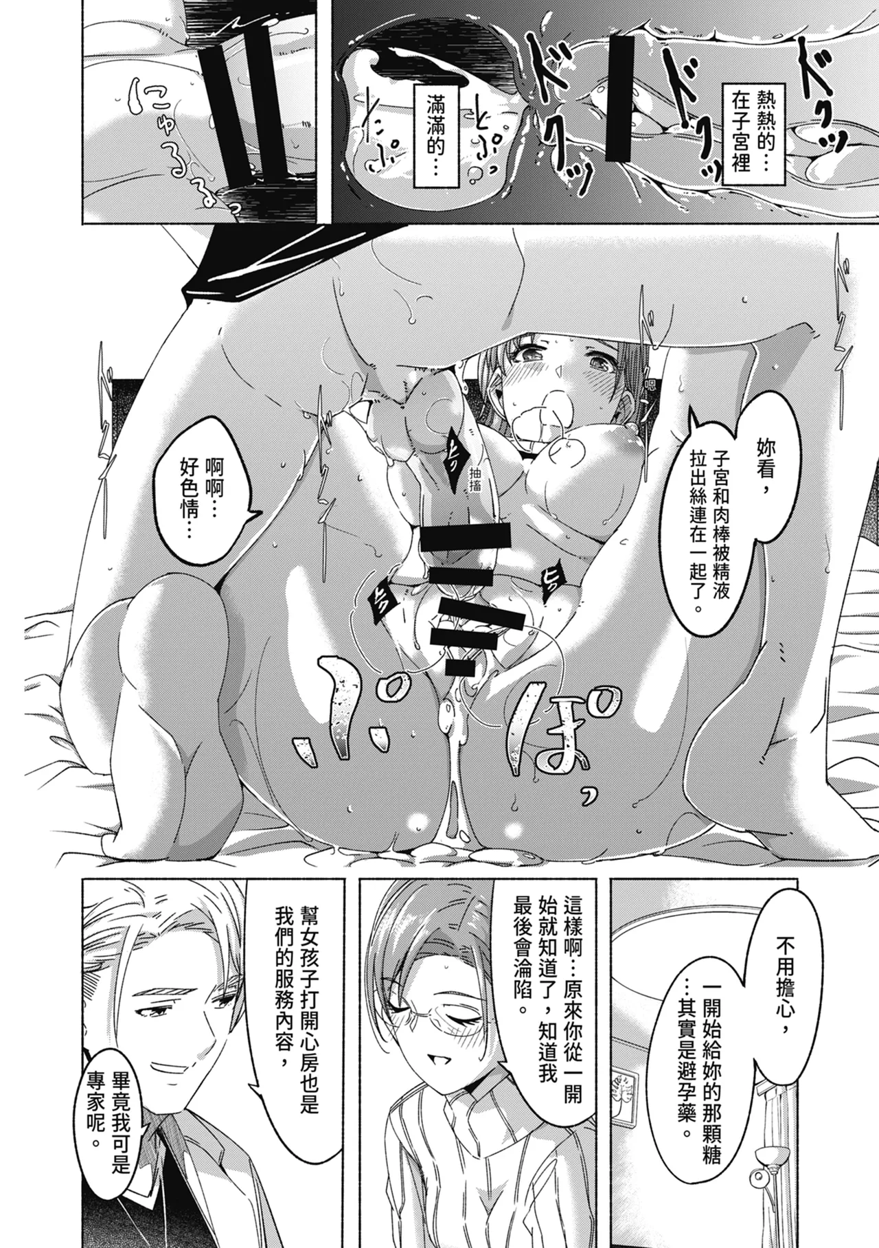 [Gustav]Sex Takuhaibin - Home delivery SEX! | 性愛宅急便[Chinese] [Digital] Page 94