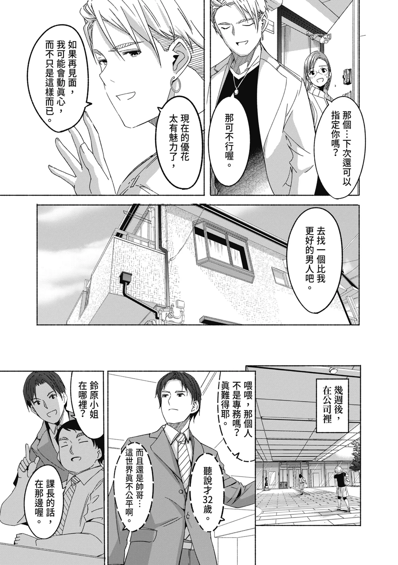 [Gustav]Sex Takuhaibin - Home delivery SEX! | 性愛宅急便[Chinese] [Digital] Page 95