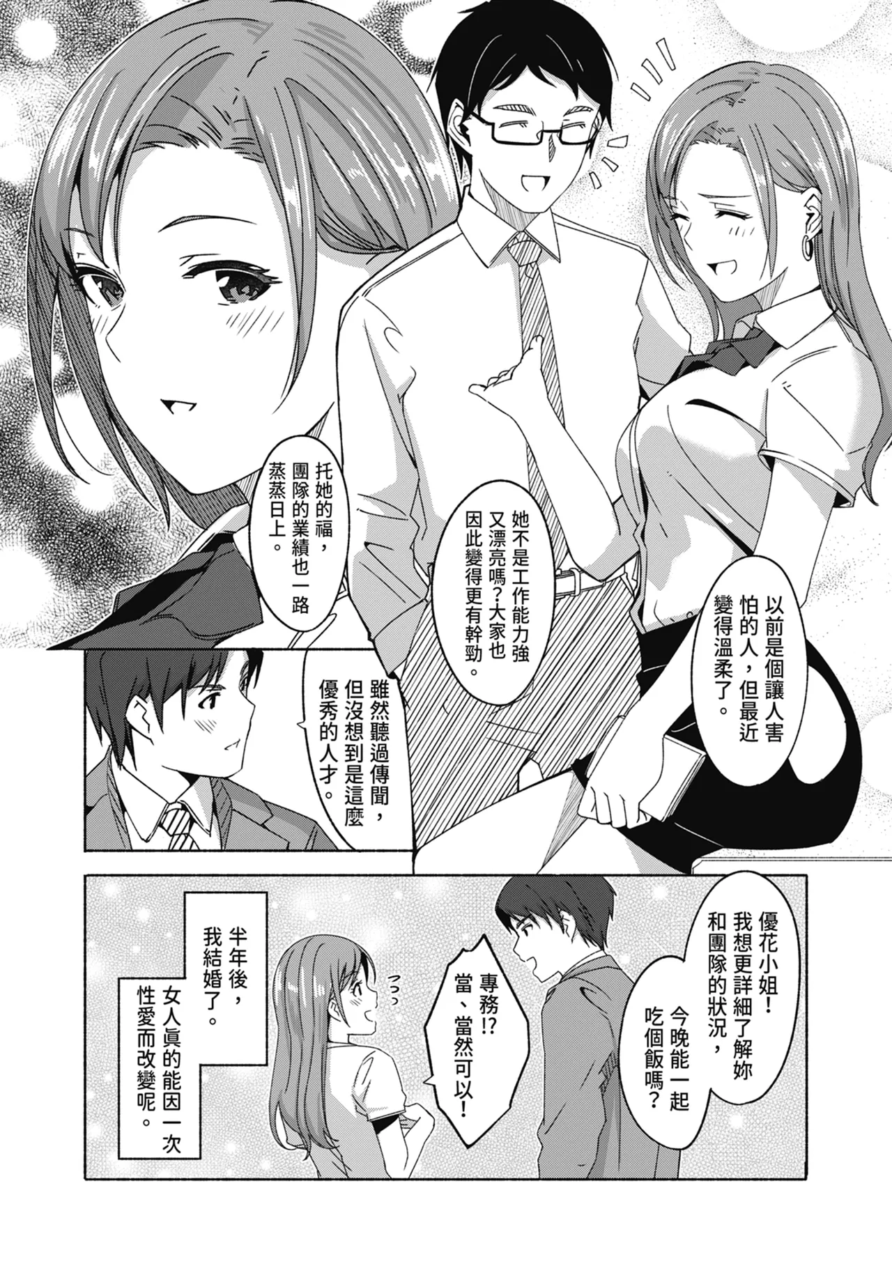 [Gustav]Sex Takuhaibin - Home delivery SEX! | 性愛宅急便[Chinese] [Digital] Page 96