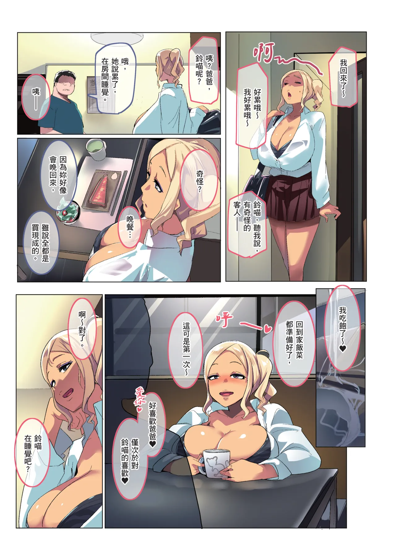[Misaki (Muneshiro)]Kazokupo Bakunyuu Gal wa Musume to Tsuma | 家族遊戲 爆乳辣妹是女兒和妻子[Chinese] [Decensored] [Digital] Page 35
