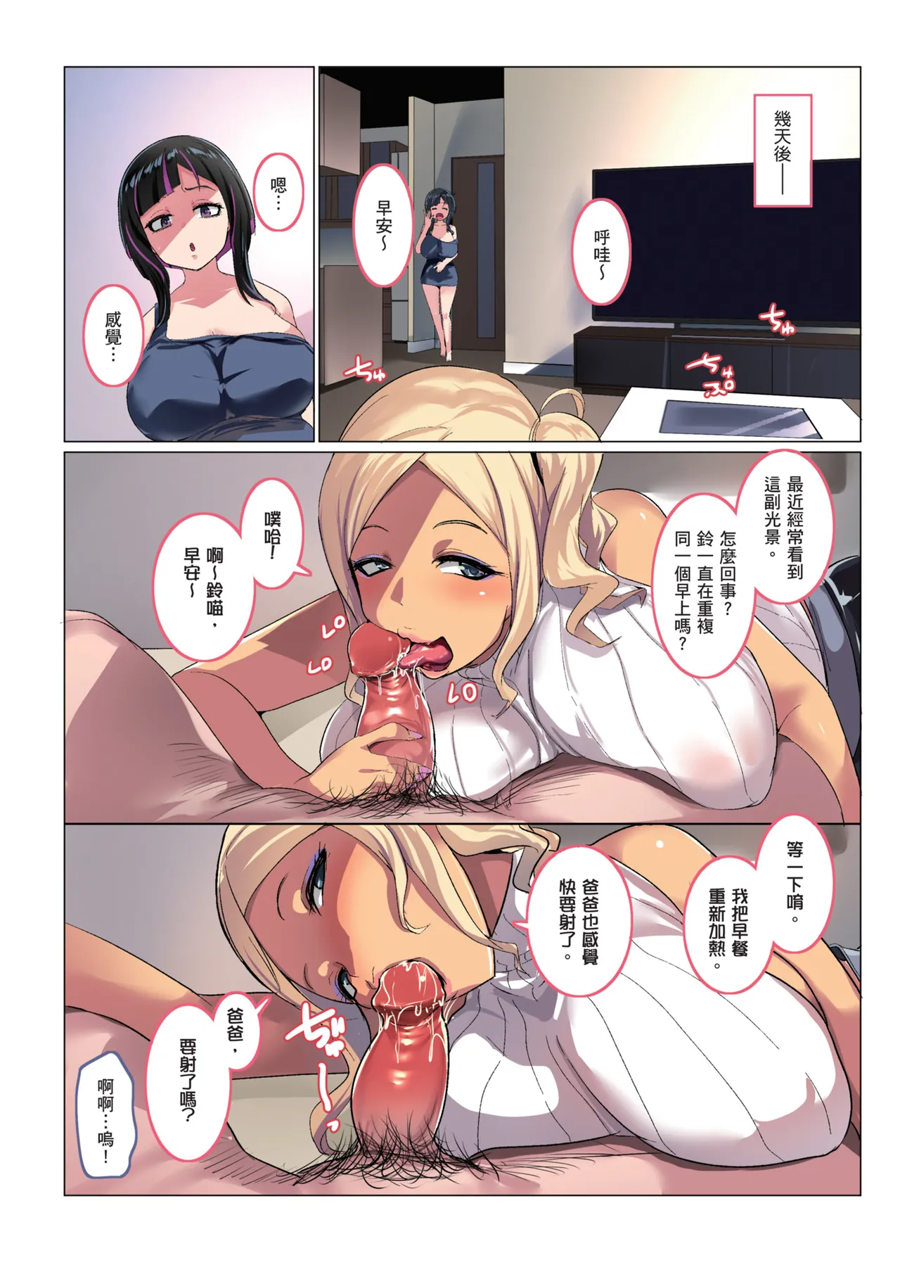 [Misaki (Muneshiro)]Kazokupo Bakunyuu Gal wa Musume to Tsuma | 家族遊戲 爆乳辣妹是女兒和妻子[Chinese] [Decensored] [Digital] Page 42