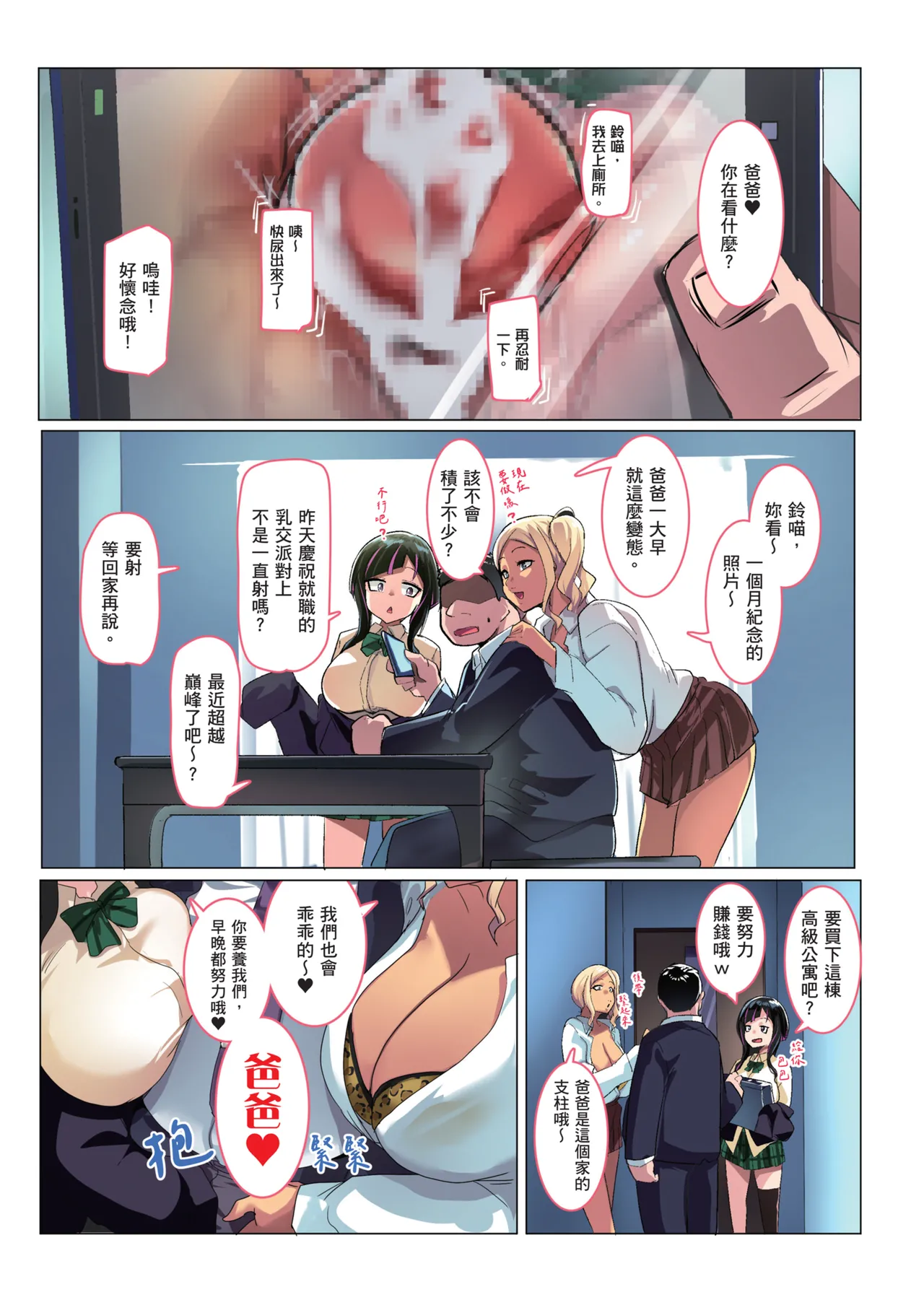 [Misaki (Muneshiro)]Kazokupo Bakunyuu Gal wa Musume to Tsuma | 家族遊戲 爆乳辣妹是女兒和妻子[Chinese] [Decensored] [Digital] Page 79