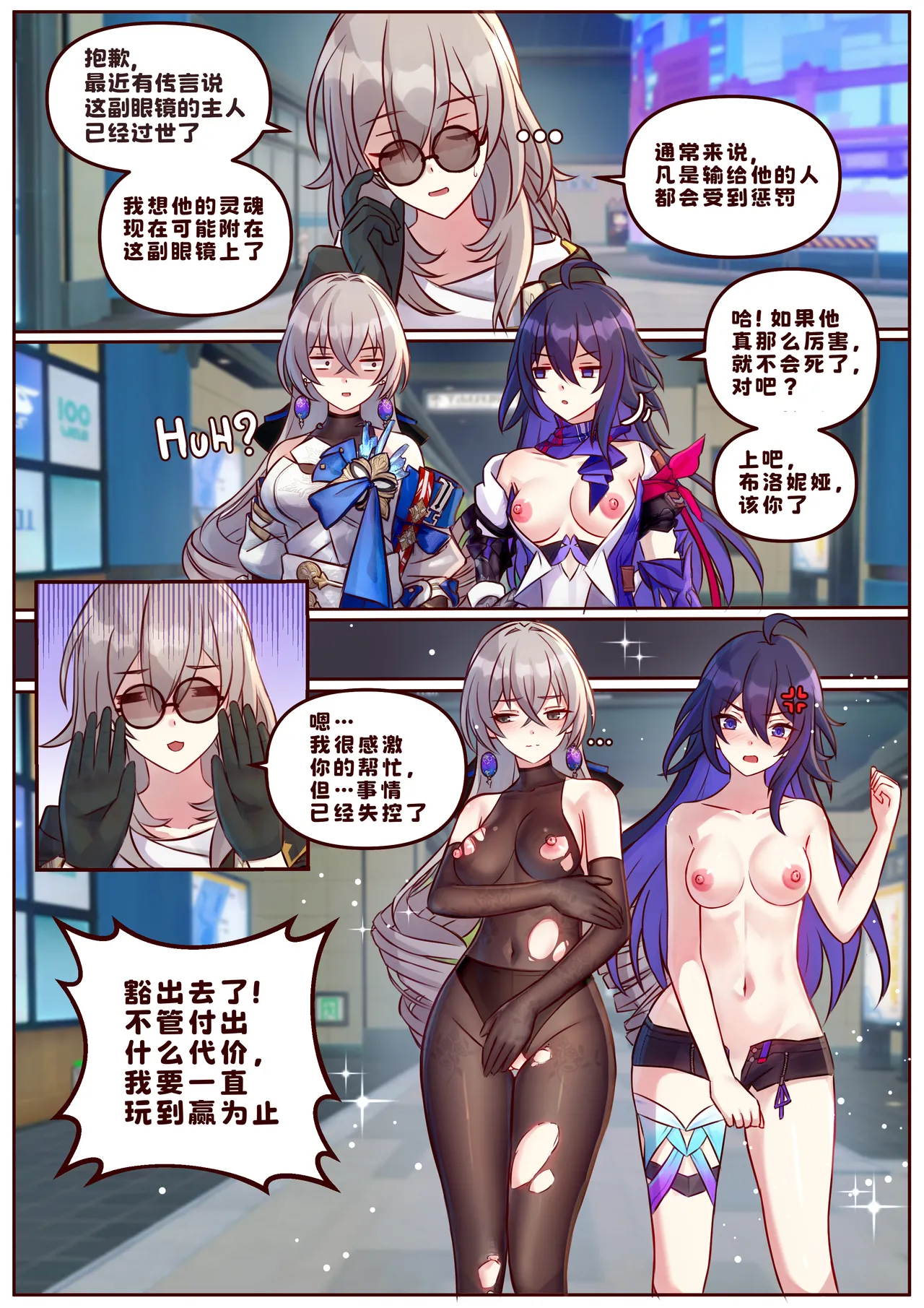 [JimPu6]Finish Seele&Bronya(Honkai Star rail)[Chinese] Page 2