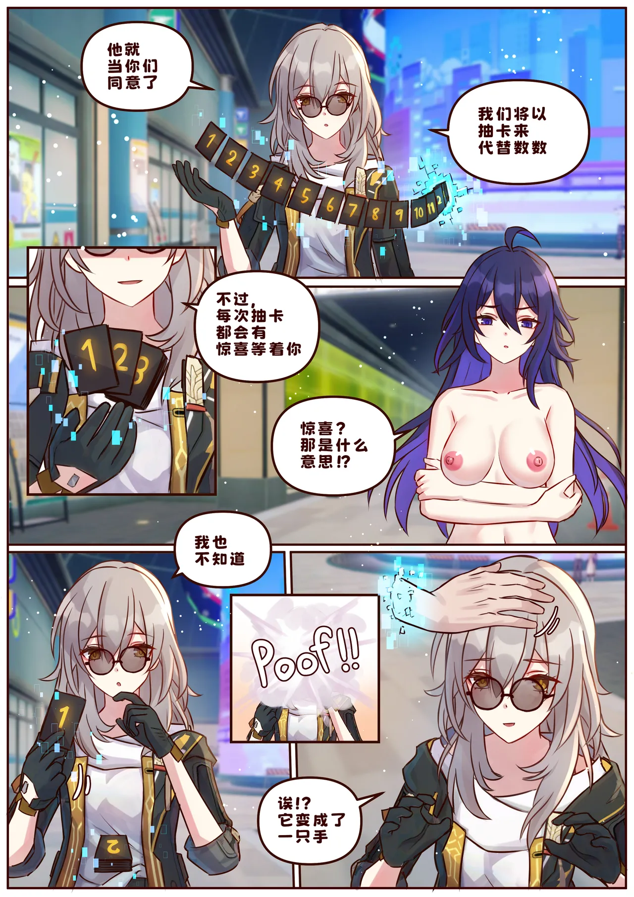 [JimPu6]Finish Seele&Bronya(Honkai Star rail)[Chinese] Page 6