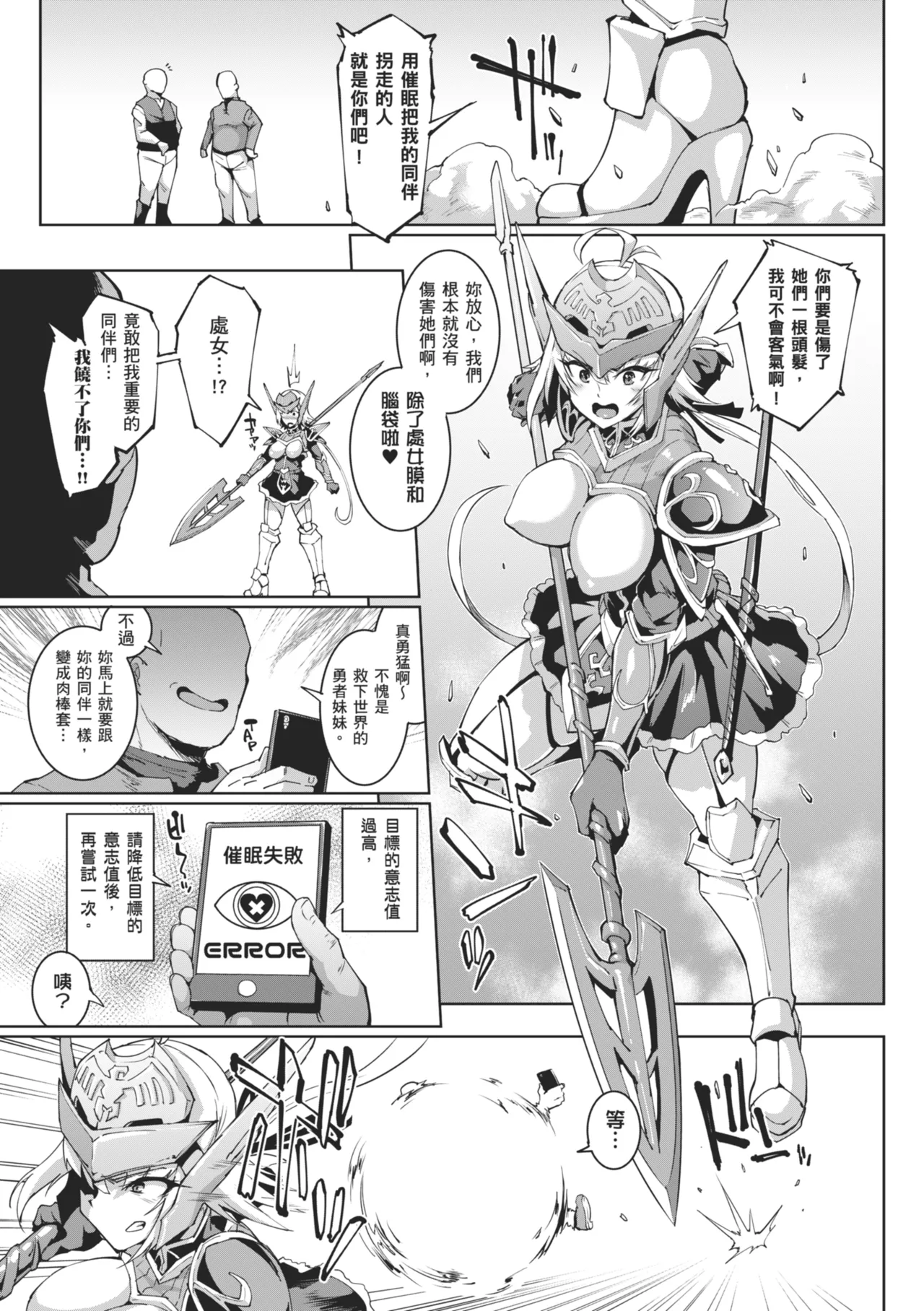 [Fan no Hitori]Hypno App x Time Stop Fantasia | 催眠APP×時間暫停幻想曲[Chinese] [Decensored] [Digital] Page 105