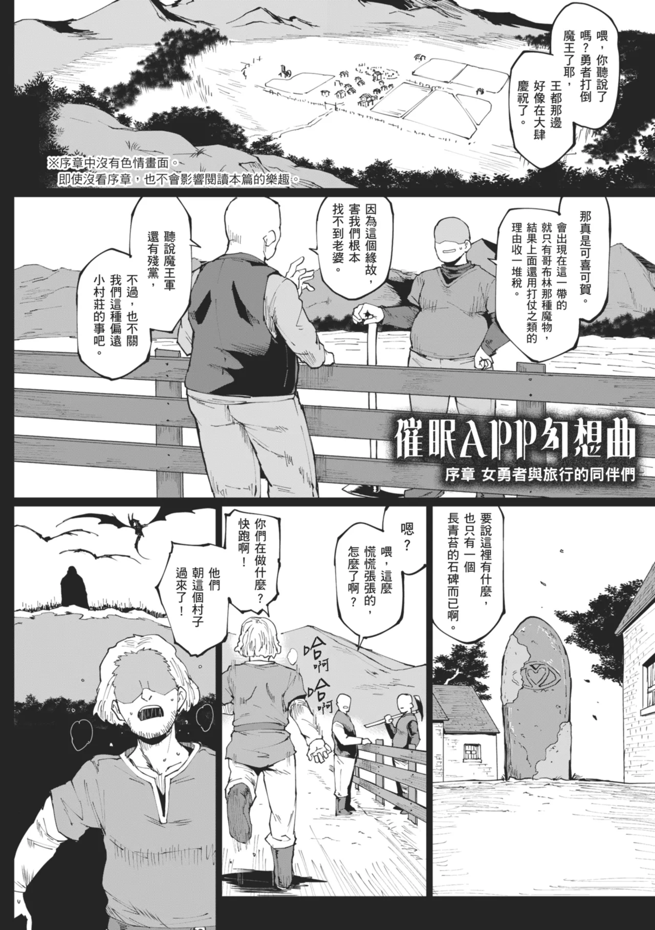 [Fan no Hitori]Hypno App x Time Stop Fantasia | 催眠APP×時間暫停幻想曲[Chinese] [Decensored] [Digital] Page 146
