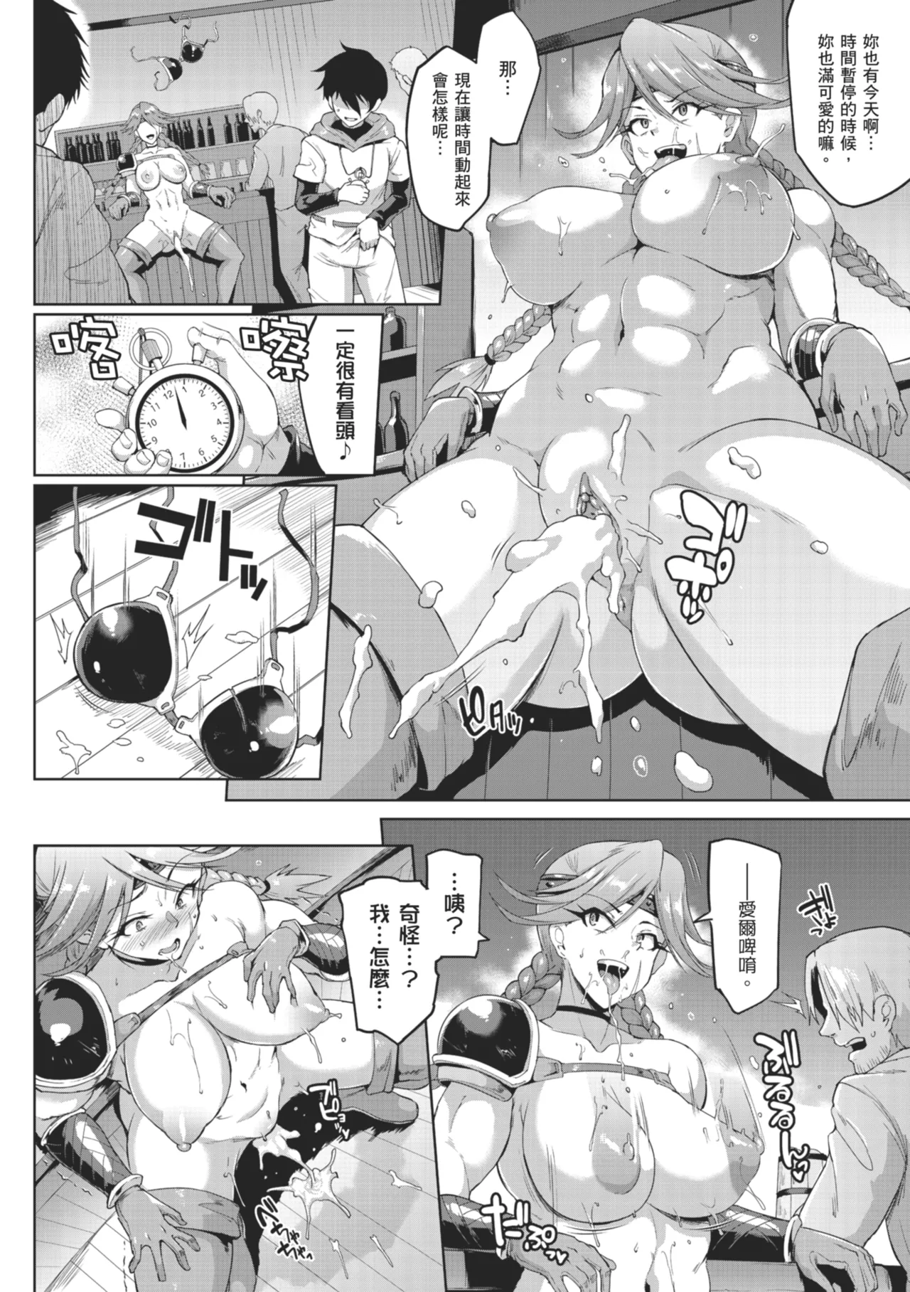 [Fan no Hitori]Hypno App x Time Stop Fantasia | 催眠APP×時間暫停幻想曲[Chinese] [Decensored] [Digital] Page 16