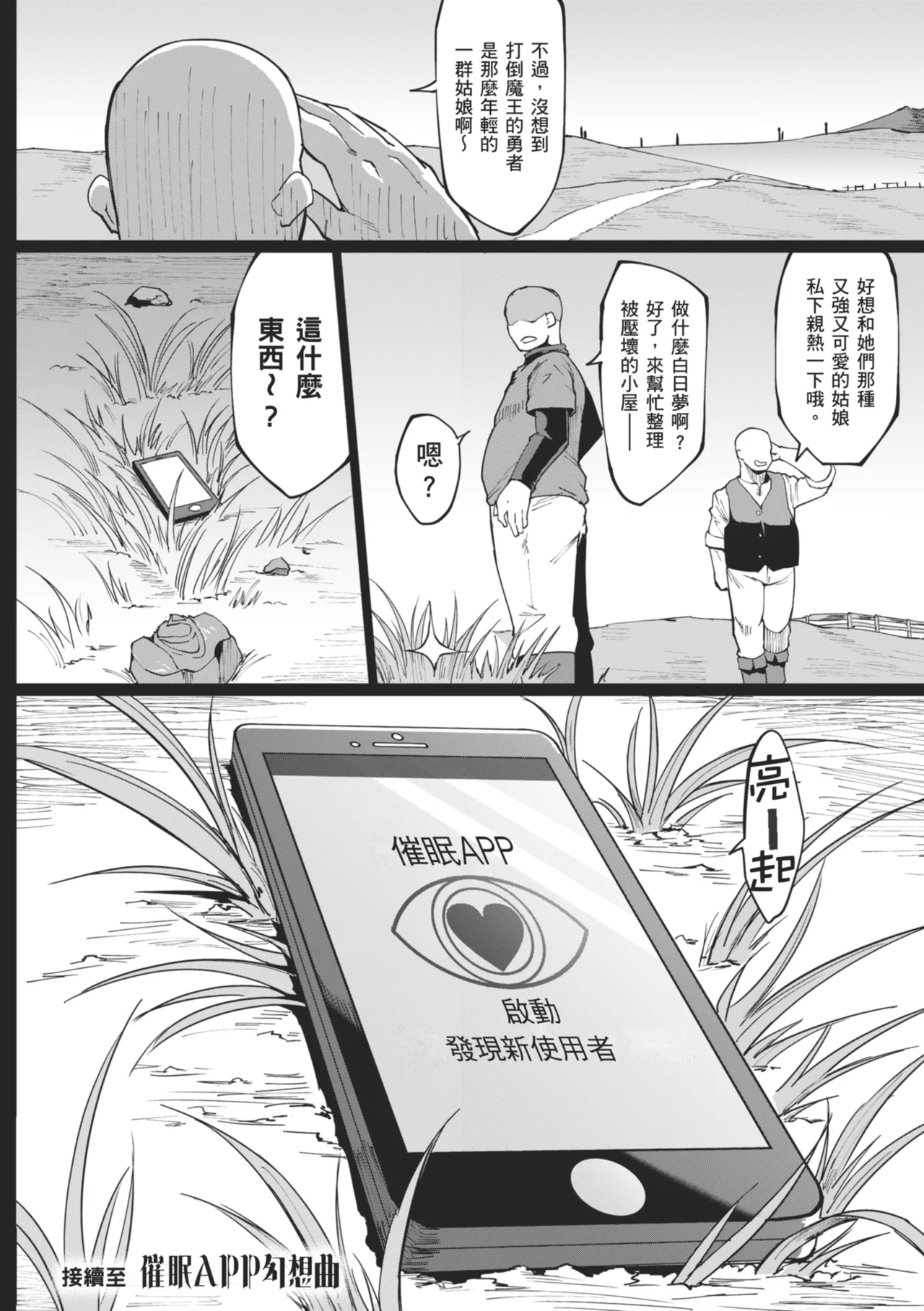 [Fan no Hitori]Hypno App x Time Stop Fantasia | 催眠APP×時間暫停幻想曲[Chinese] [Decensored] [Digital] Page 160