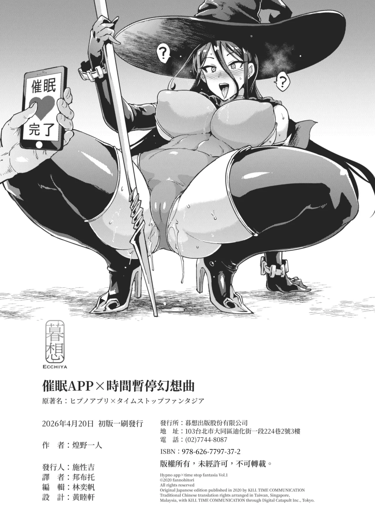 [Fan no Hitori]Hypno App x Time Stop Fantasia | 催眠APP×時間暫停幻想曲[Chinese] [Decensored] [Digital] Page 166
