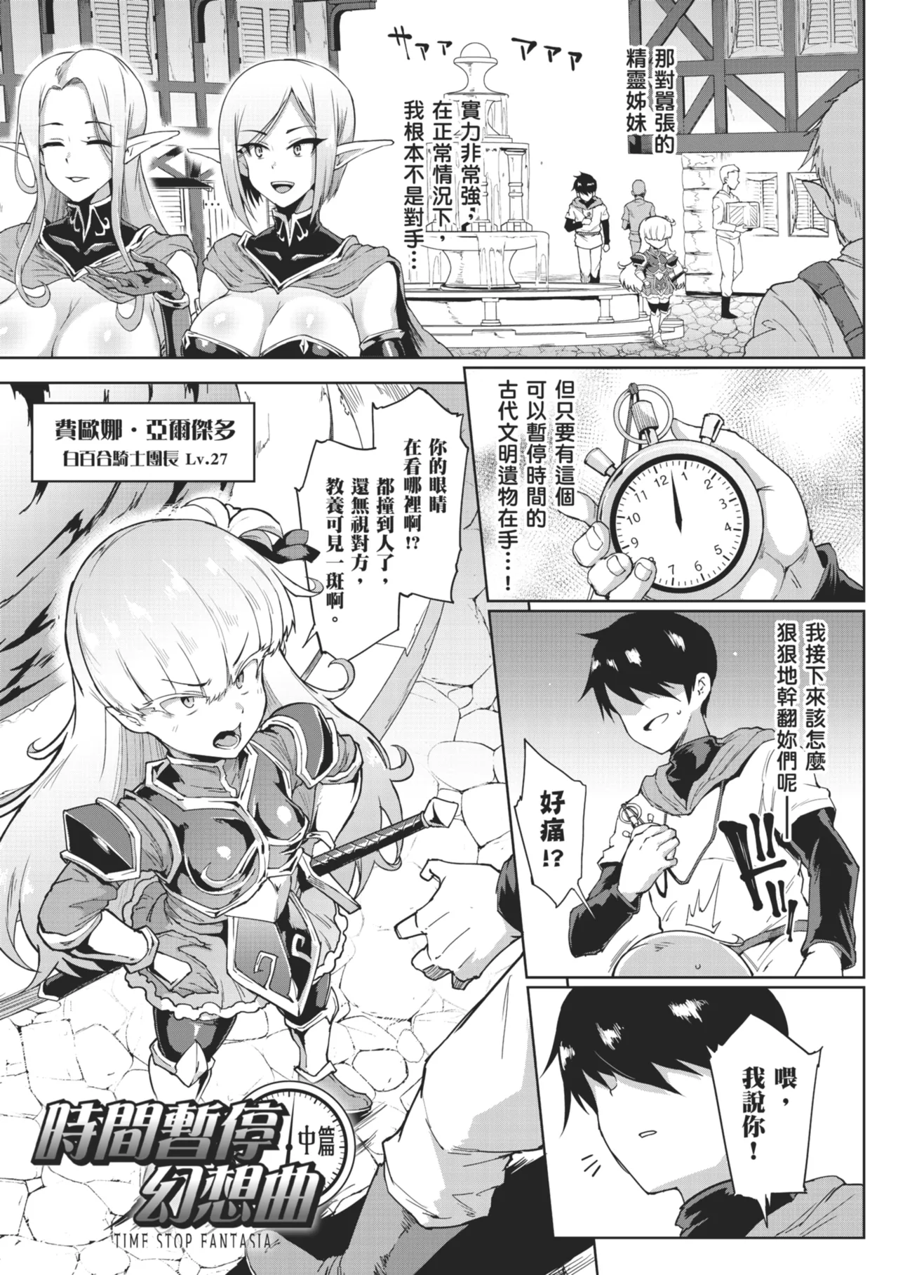 [Fan no Hitori]Hypno App x Time Stop Fantasia | 催眠APP×時間暫停幻想曲[Chinese] [Decensored] [Digital] Page 19