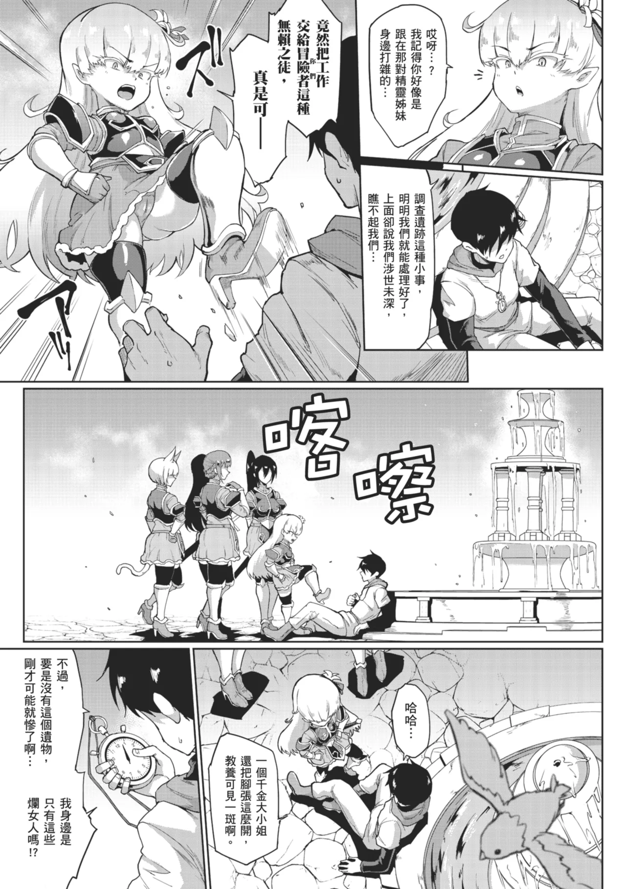 [Fan no Hitori]Hypno App x Time Stop Fantasia | 催眠APP×時間暫停幻想曲[Chinese] [Decensored] [Digital] Page 21