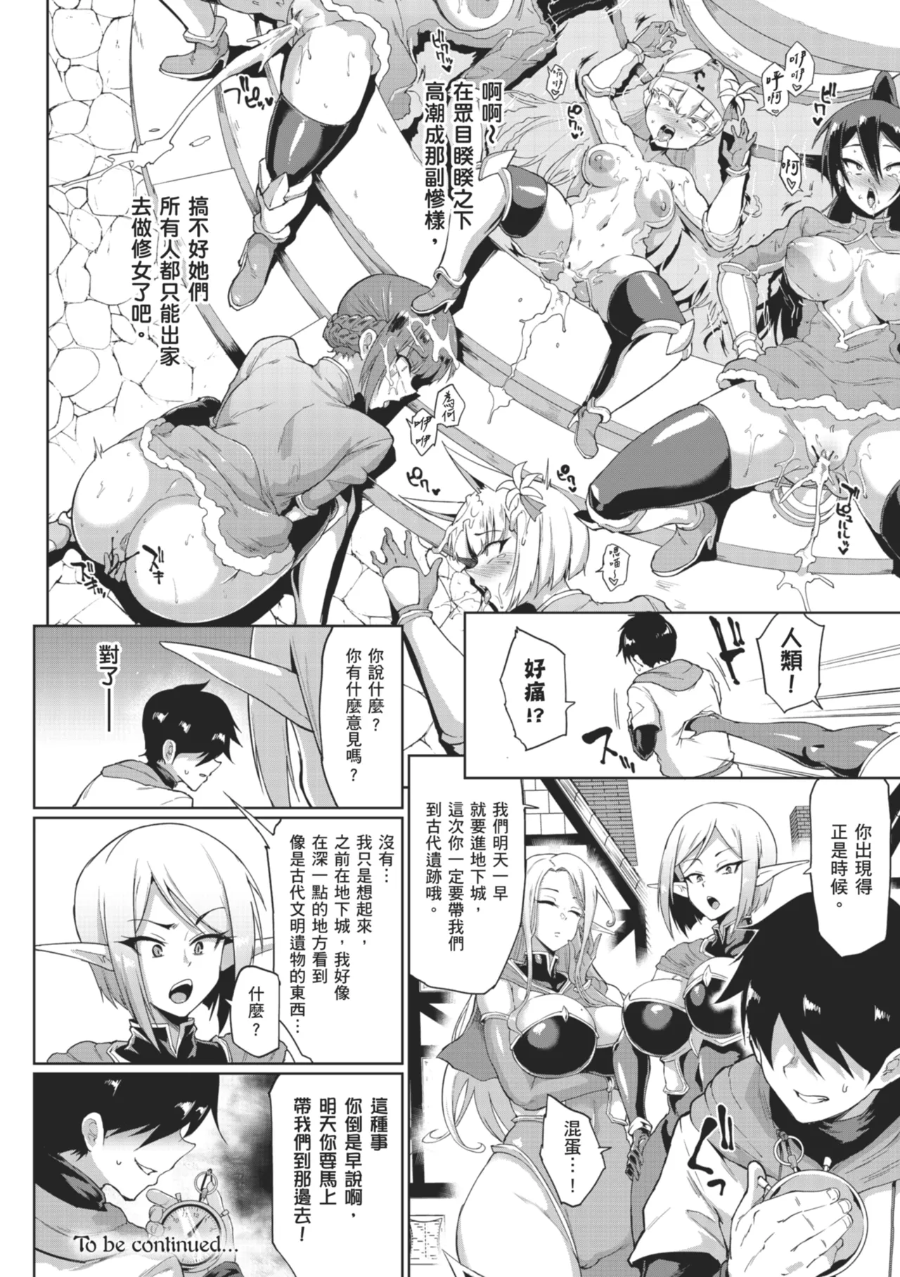 [Fan no Hitori]Hypno App x Time Stop Fantasia | 催眠APP×時間暫停幻想曲[Chinese] [Decensored] [Digital] Page 32
