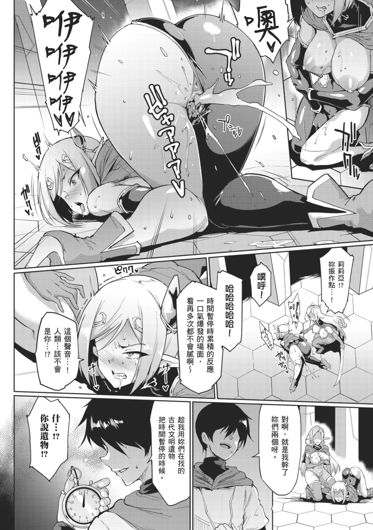 [Fan no Hitori]Hypno App x Time Stop Fantasia | 催眠APP×時間暫停幻想曲[Chinese] [Decensored] [Digital] Page 36