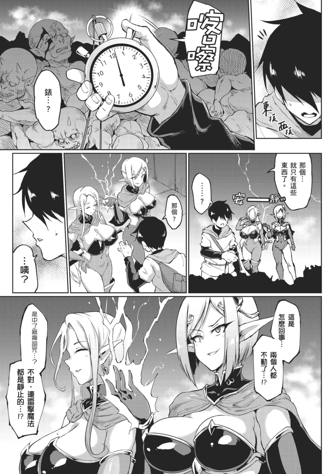 [Fan no Hitori]Hypno App x Time Stop Fantasia | 催眠APP×時間暫停幻想曲[Chinese] [Decensored] [Digital] Page 5