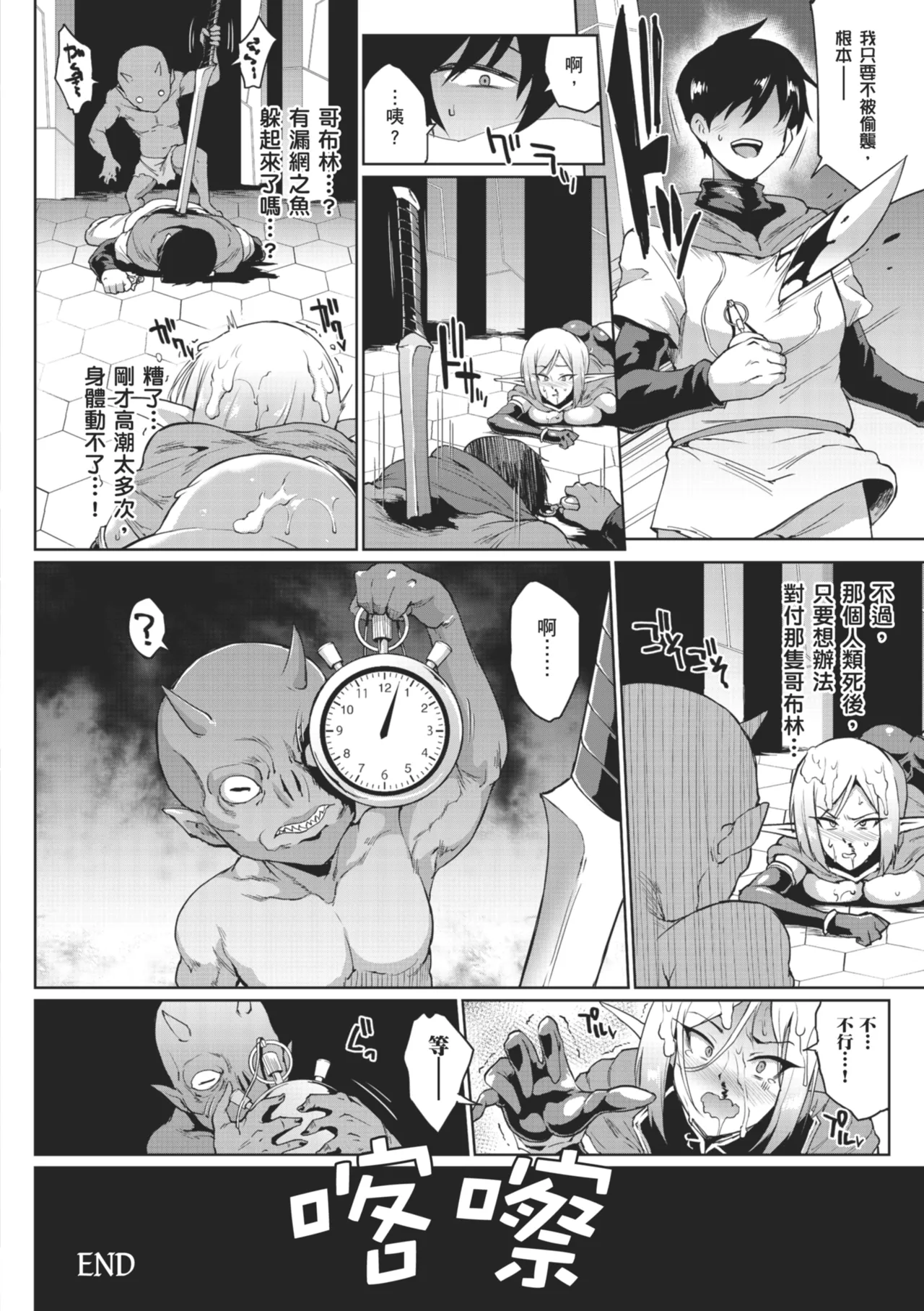 [Fan no Hitori]Hypno App x Time Stop Fantasia | 催眠APP×時間暫停幻想曲[Chinese] [Decensored] [Digital] Page 50