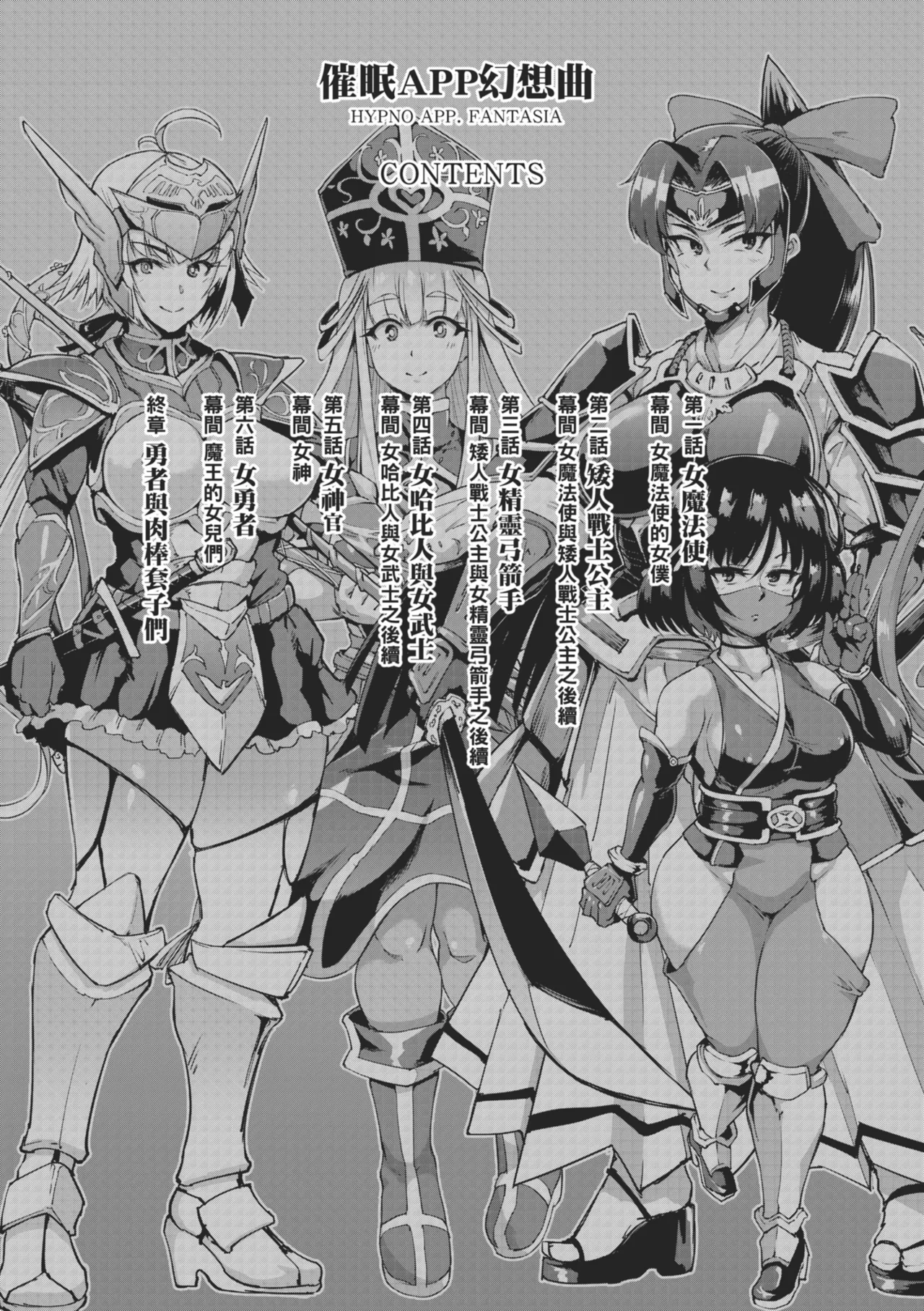 [Fan no Hitori]Hypno App x Time Stop Fantasia | 催眠APP×時間暫停幻想曲[Chinese] [Decensored] [Digital] Page 53