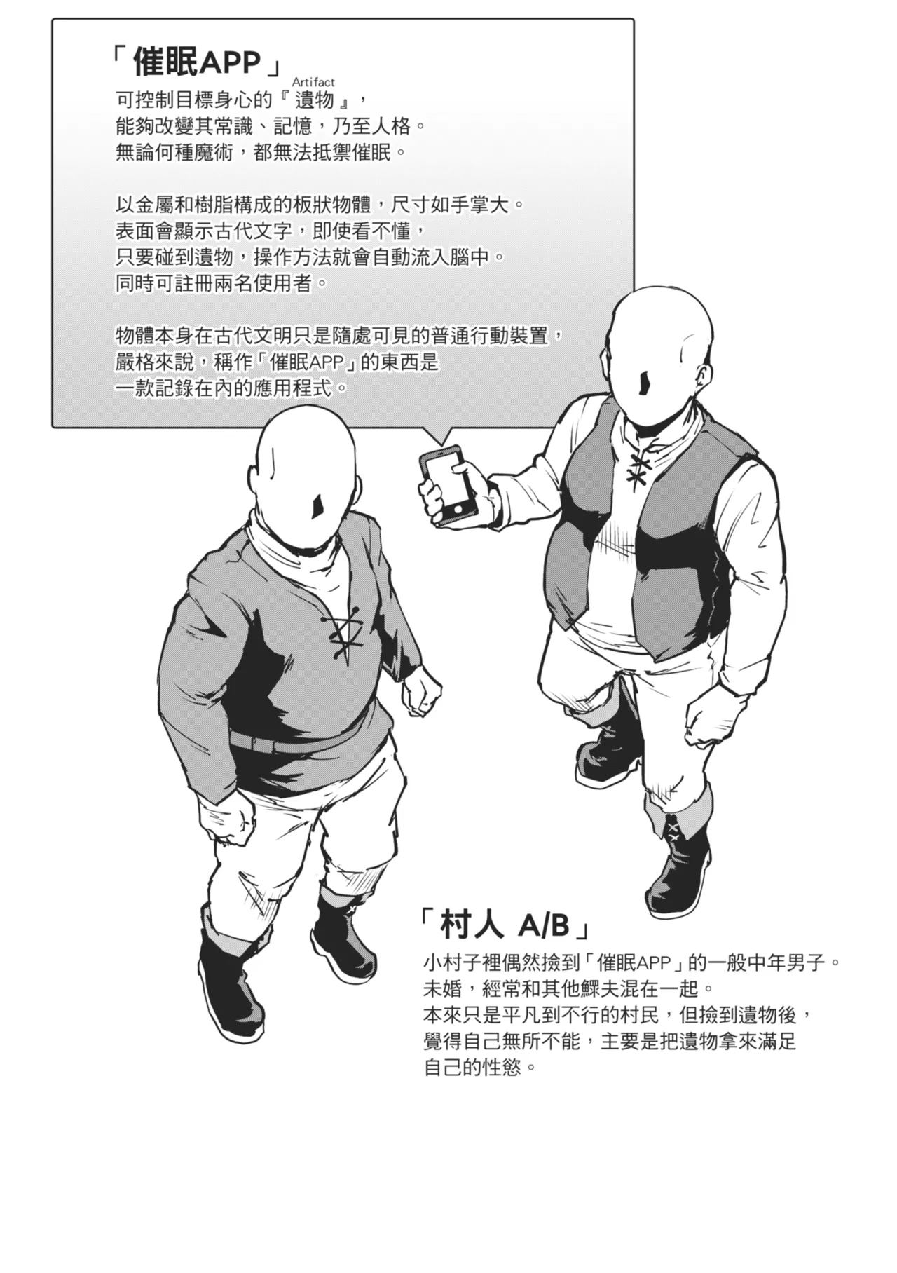 [Fan no Hitori]Hypno App x Time Stop Fantasia | 催眠APP×時間暫停幻想曲[Chinese] [Decensored] [Digital] Page 54