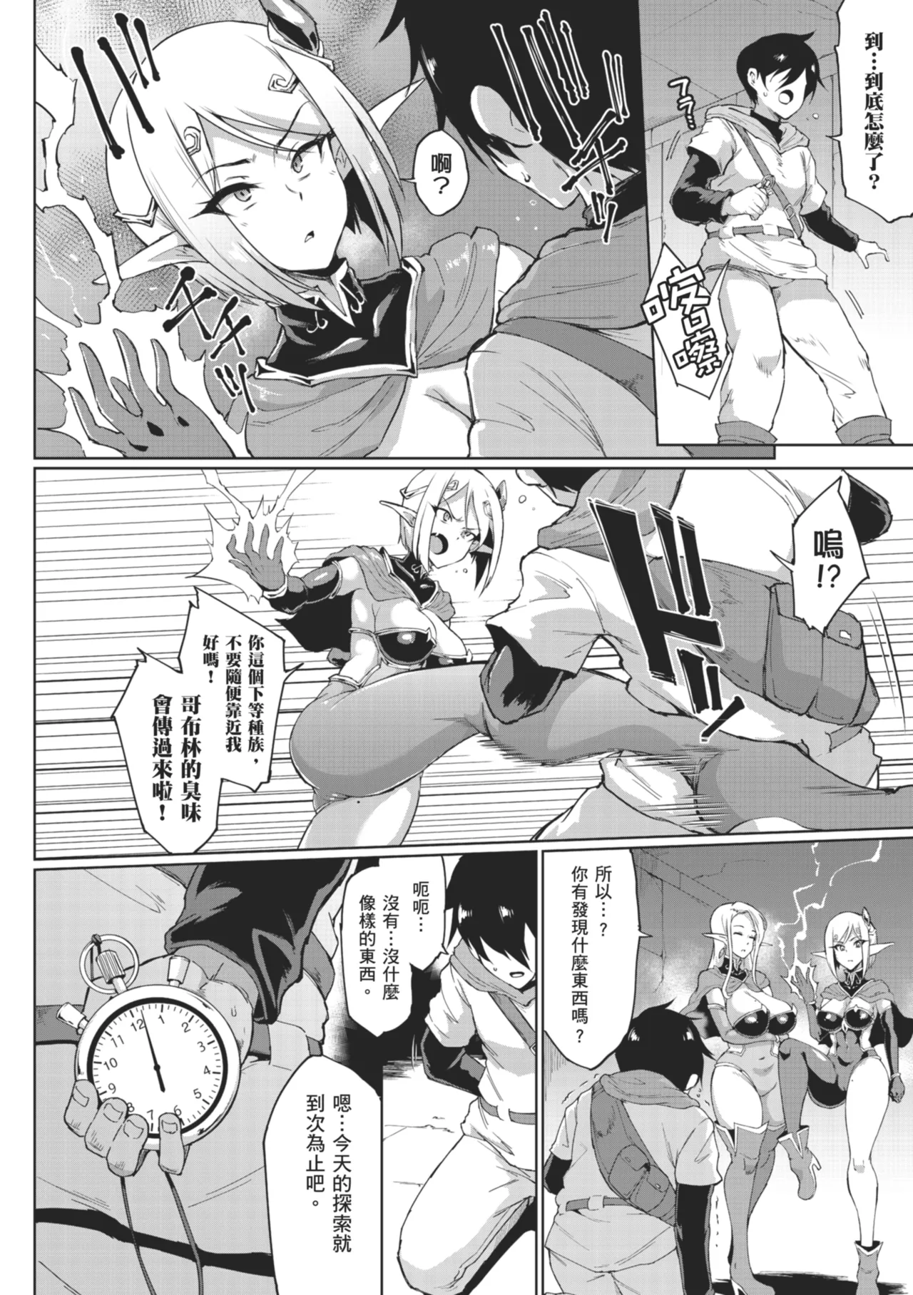 [Fan no Hitori]Hypno App x Time Stop Fantasia | 催眠APP×時間暫停幻想曲[Chinese] [Decensored] [Digital] Page 6