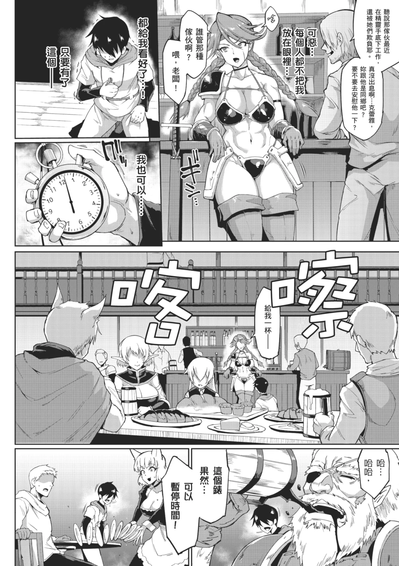 [Fan no Hitori]Hypno App x Time Stop Fantasia | 催眠APP×時間暫停幻想曲[Chinese] [Decensored] [Digital] Page 8