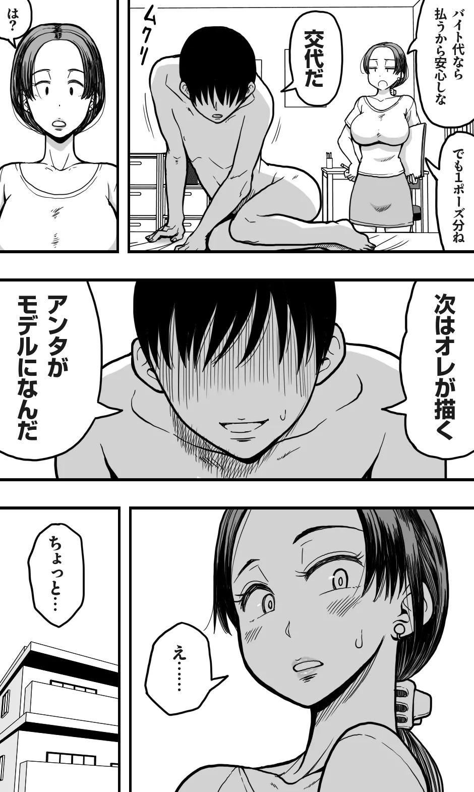 [Polbockle]Kaa-san no Nude Model o Shite Itara, Kaa-san no Panchira Mite Bokki Shite Shimai, Soshite...... Page 10