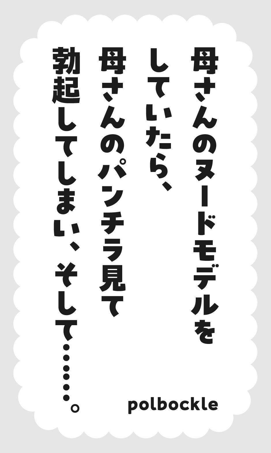 [Polbockle]Kaa-san no Nude Model o Shite Itara, Kaa-san no Panchira Mite Bokki Shite Shimai, Soshite...... Page 2